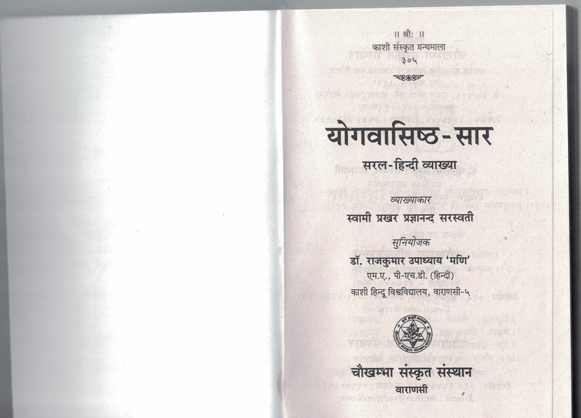 Yogvashistha sar