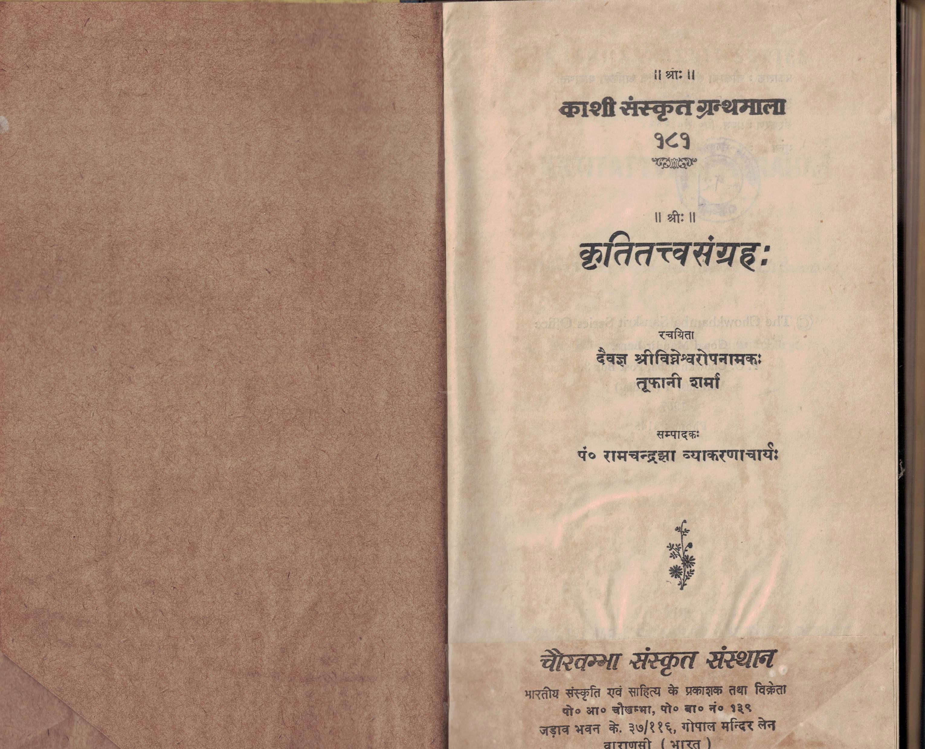 Krititatvasangrah
