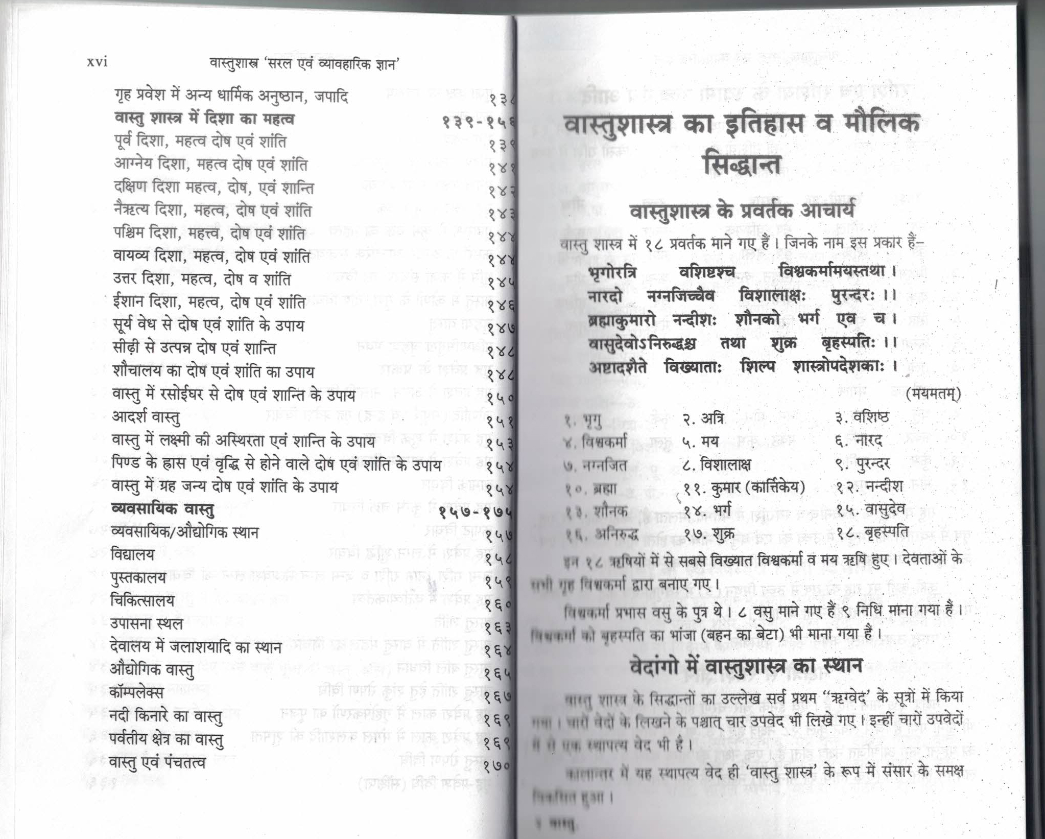 Vastushastra (Saral Evam Vyavaharik Gyan)