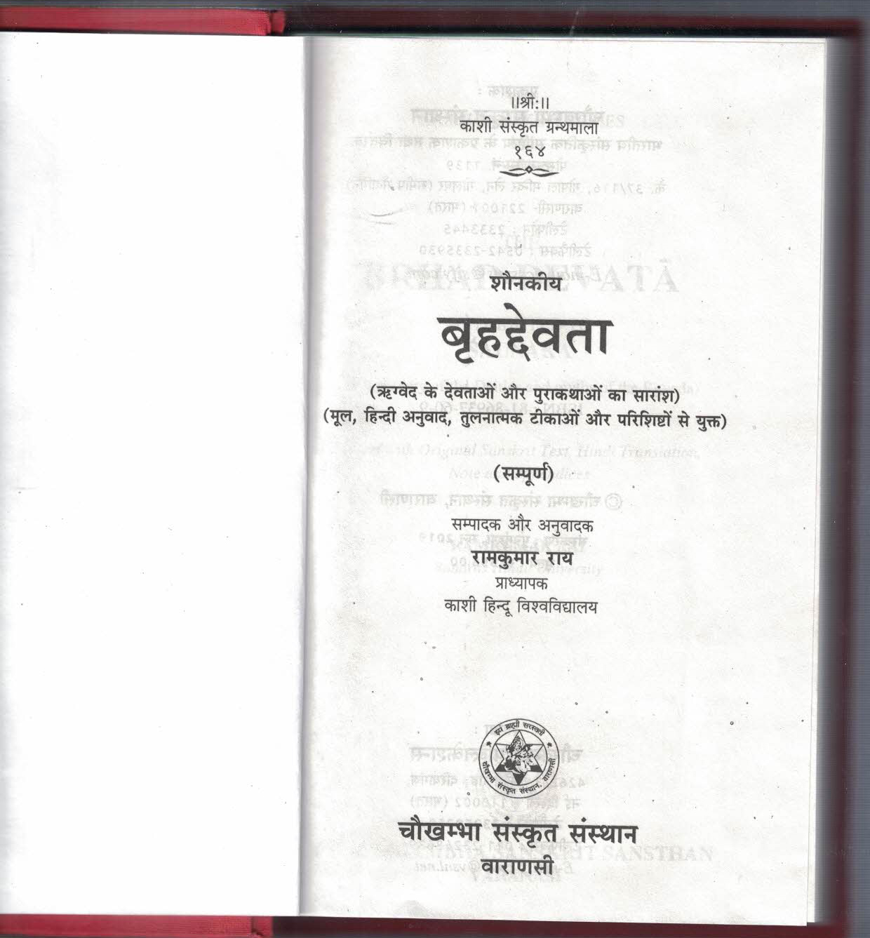 Brihaddevata 1-2 Adhyay