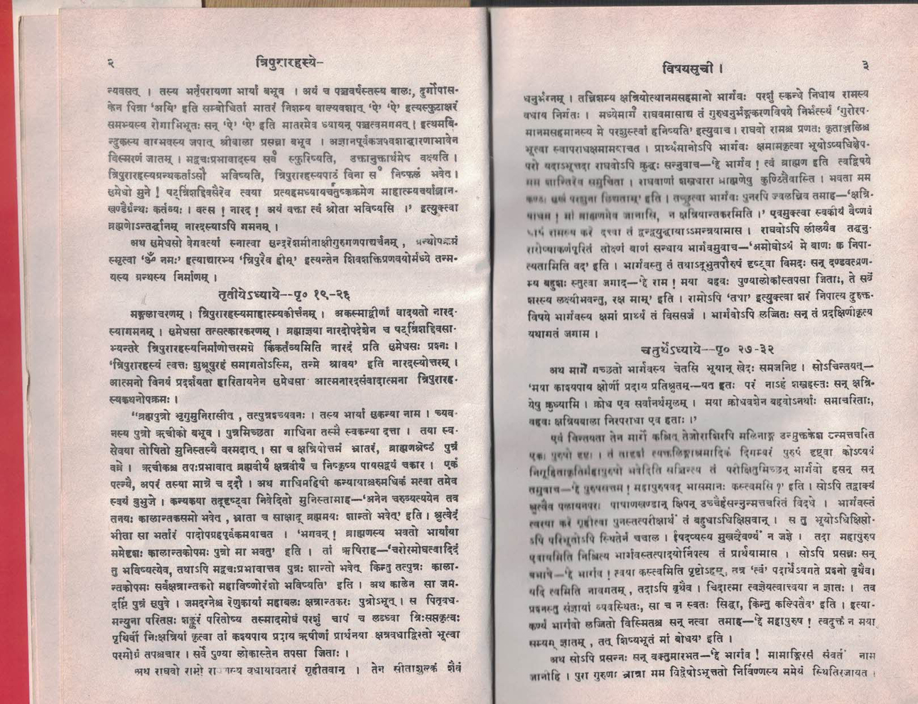 Tripurarahasyam (Mahatmyakhandam)