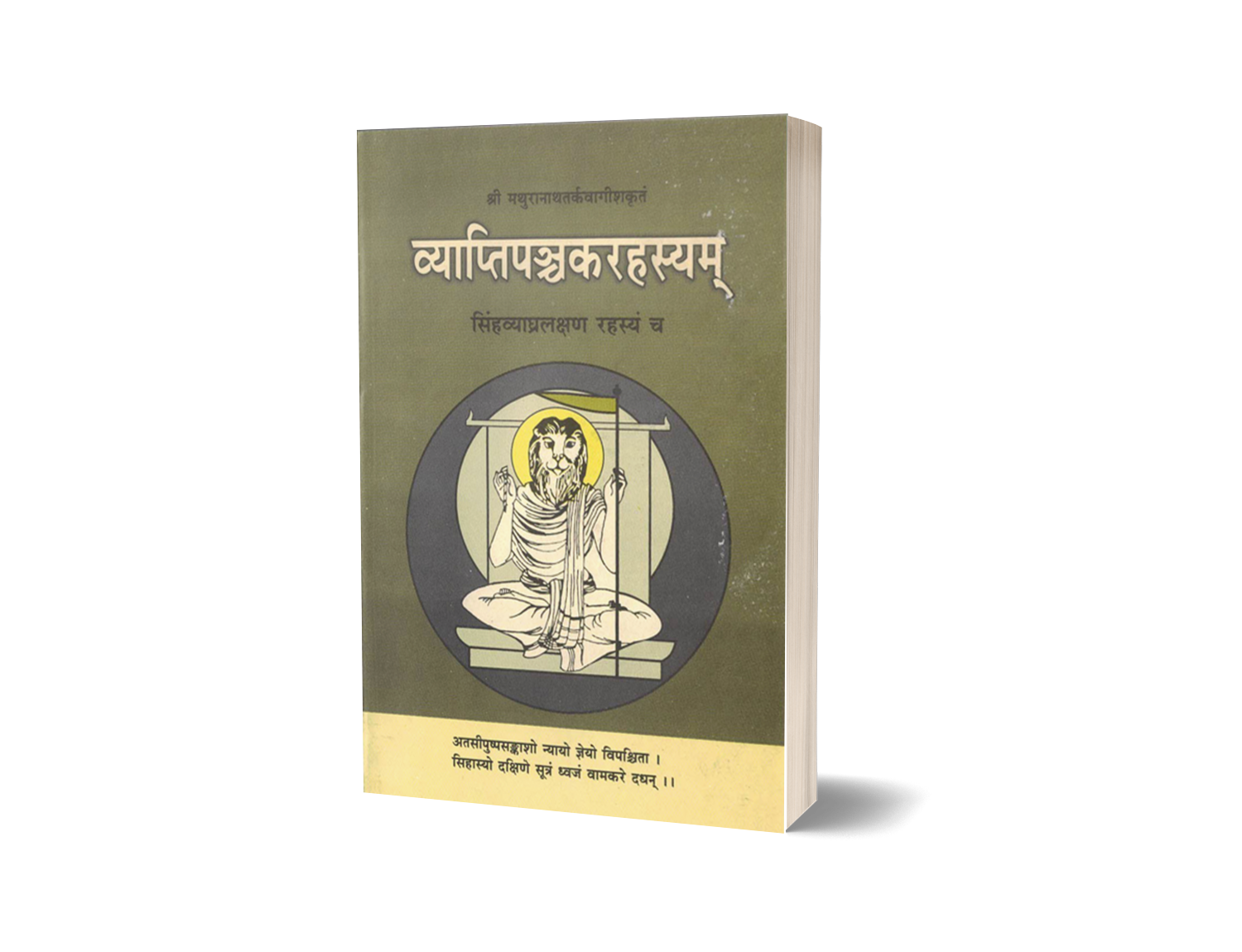 Mathuri Vyaptipanchakrahasyam tatha Sinhvyaghrlakshanrahasyam