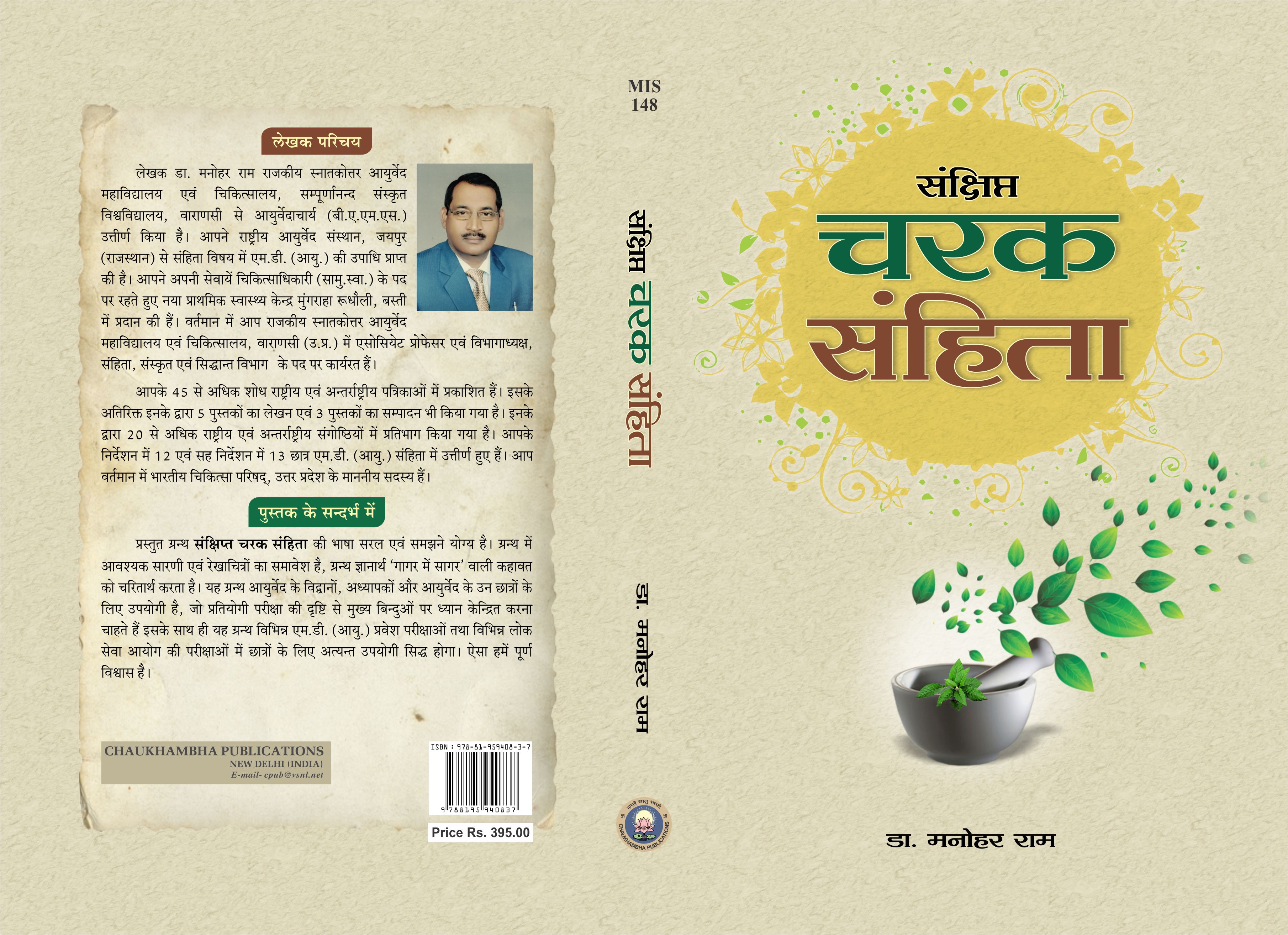 Sanchipt Charak Samhita