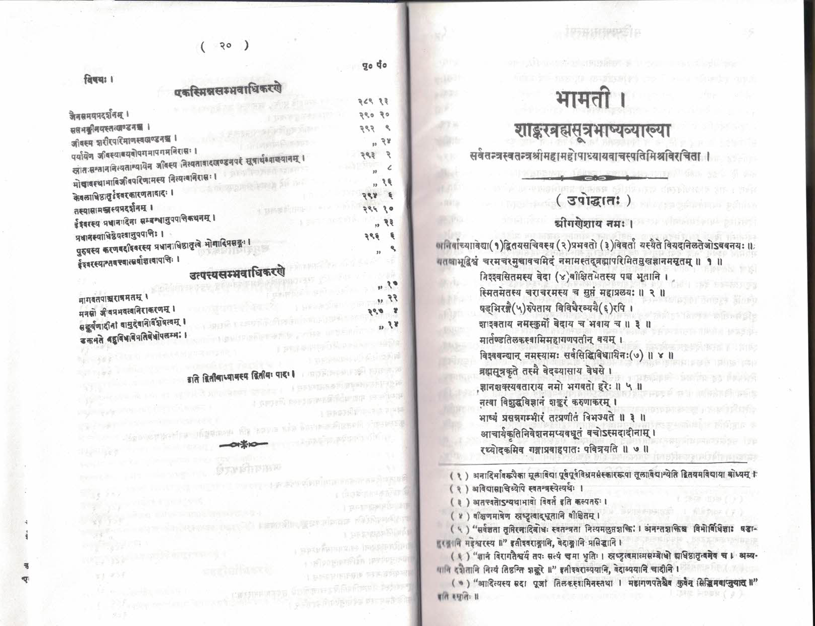 Bhamati - Vol. 1