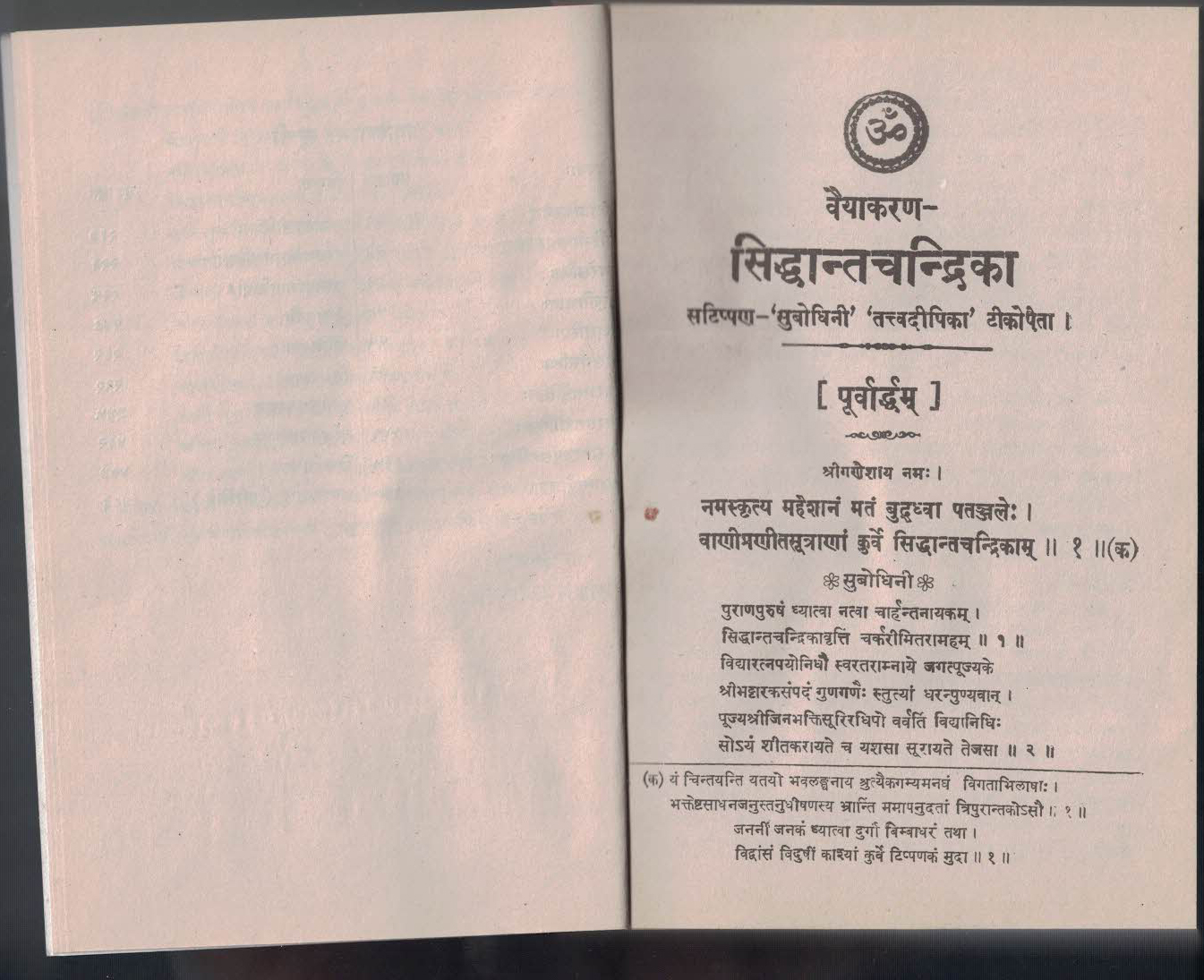 Vyakaran Siddhanta chandrika Vol. -1