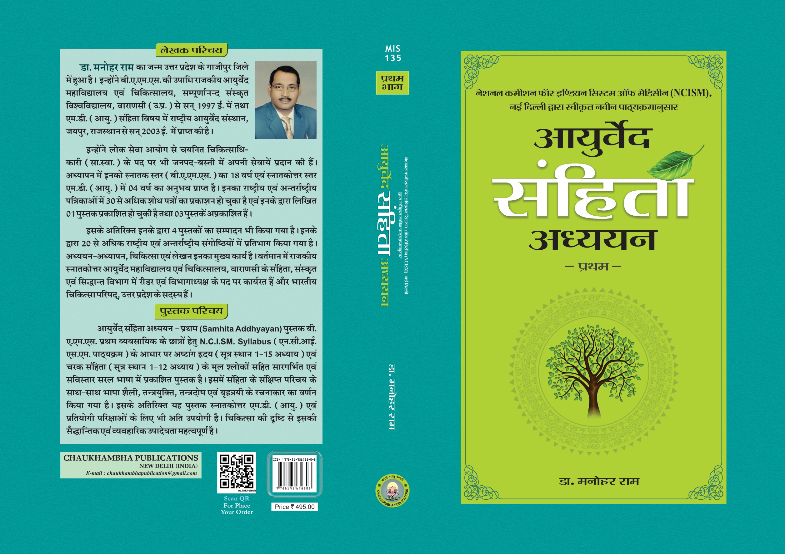 Ayurveda Samhita Adhyayan