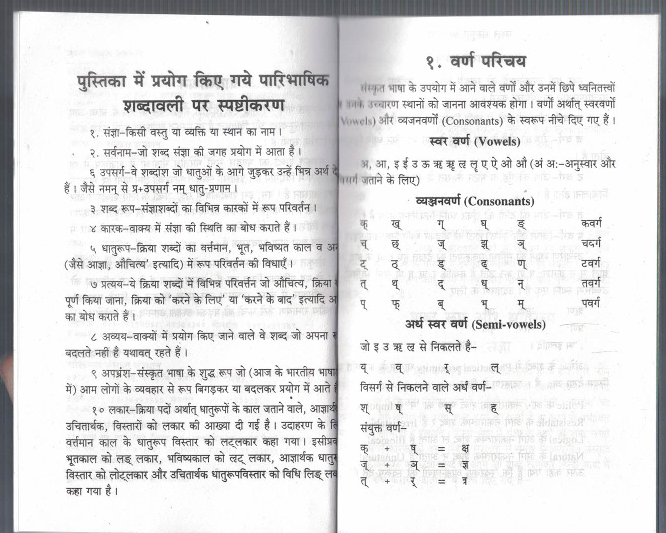 Saral Sanskrit Vyakaran