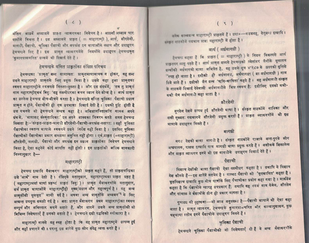 Prakrit Vyakarana