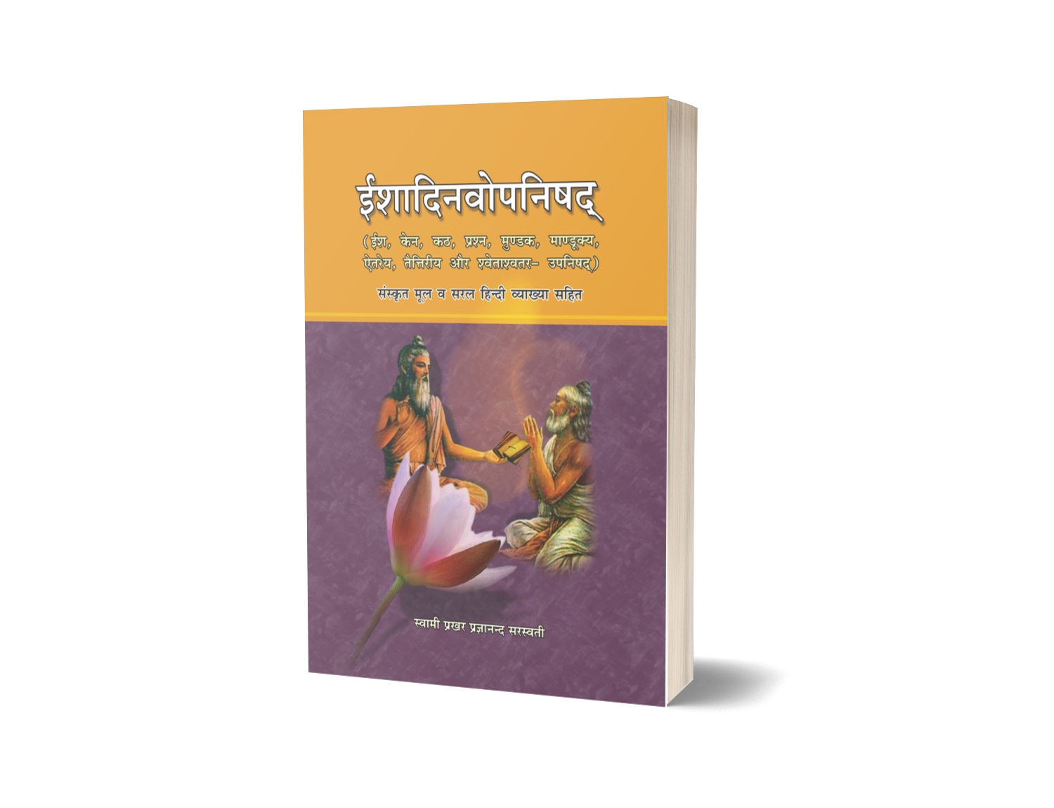 Ishadinavopanishad