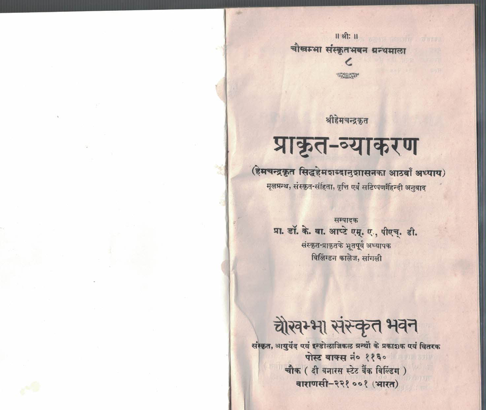 Prakrit Vyakarana