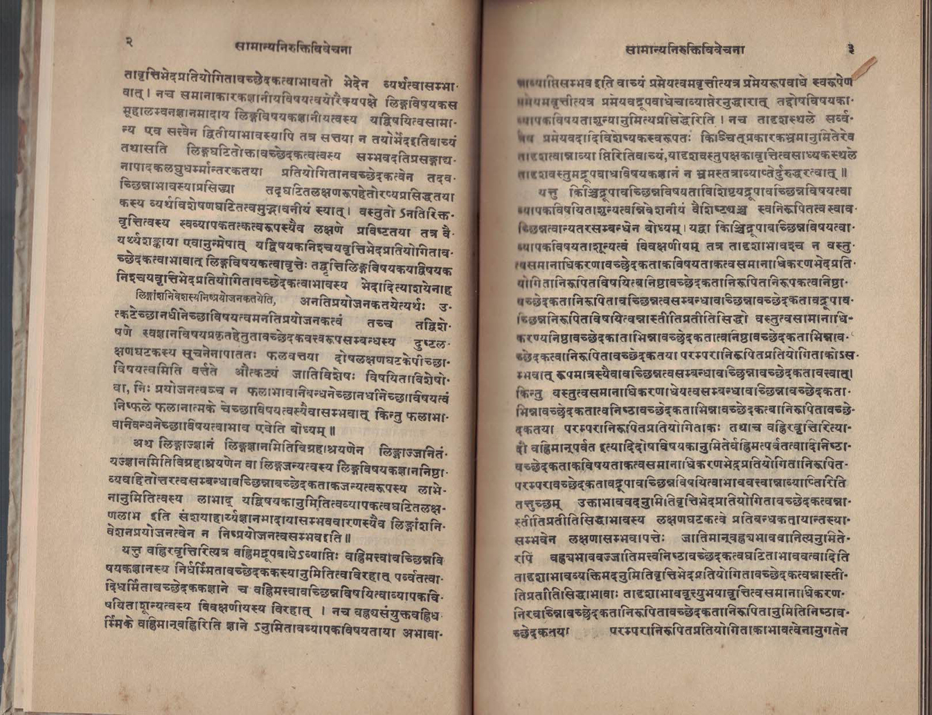Samanya Nirukti Gaadadhari Gudharthtatvalok