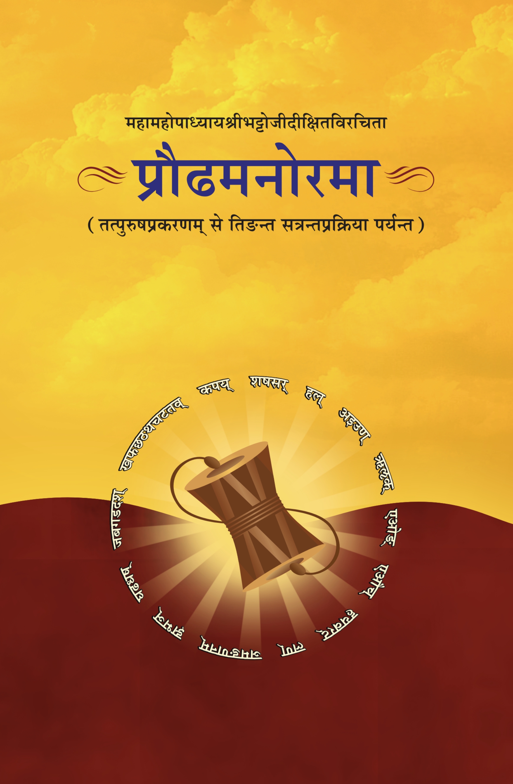 Praudh Manorama (Tatpurush Prakaran)
