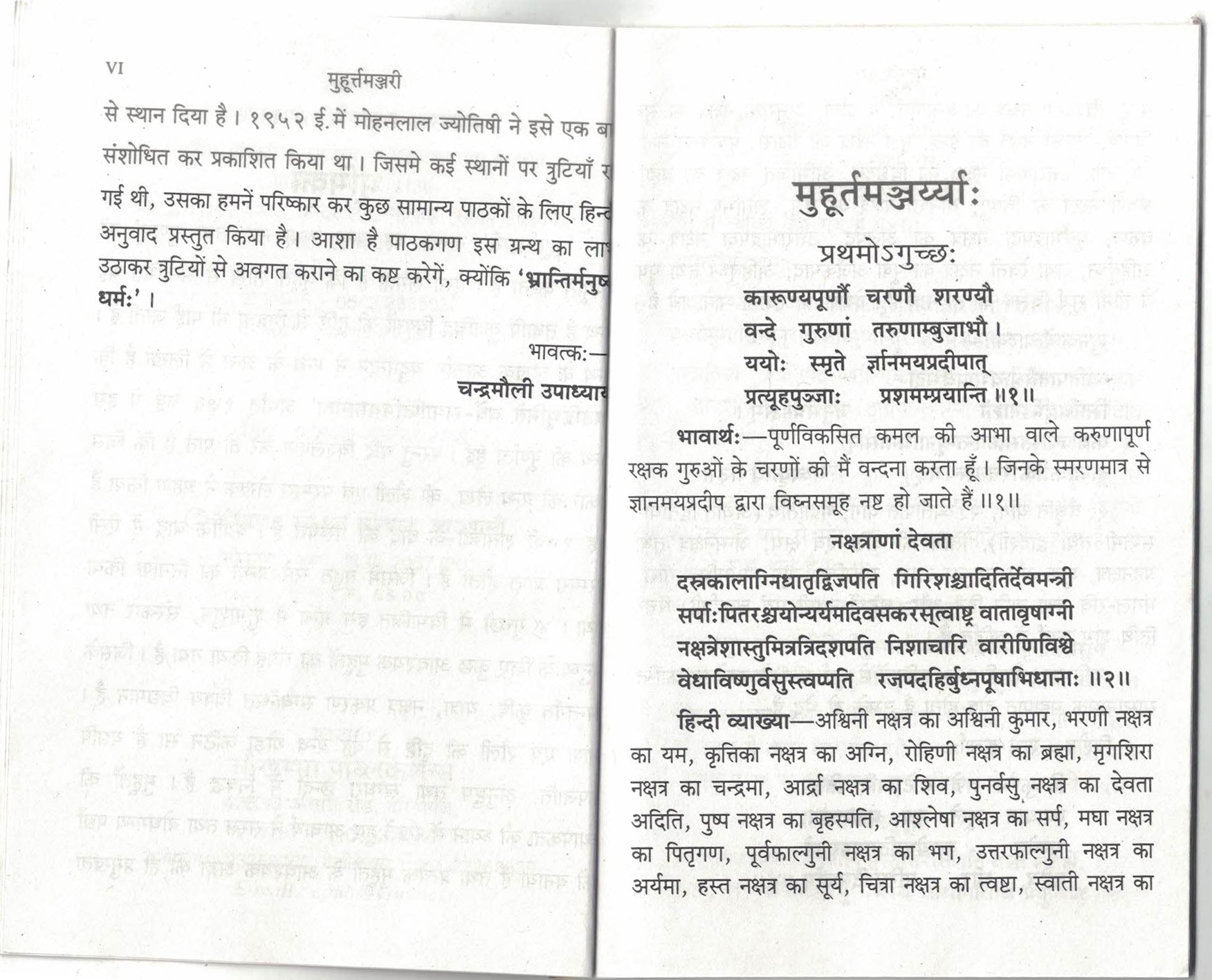 Muhurt Manjari