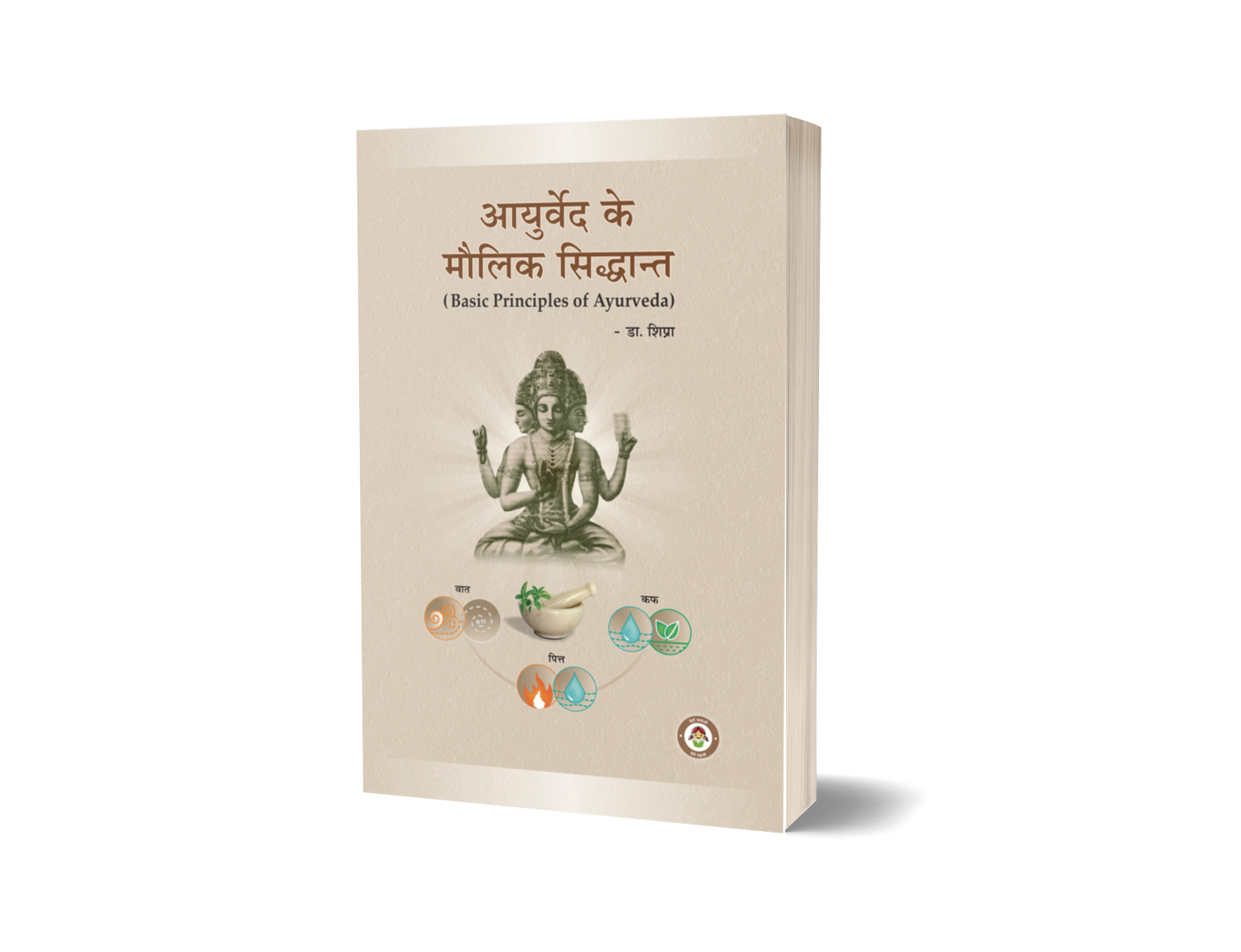 Ayurveda ke Maulik Siddhanta