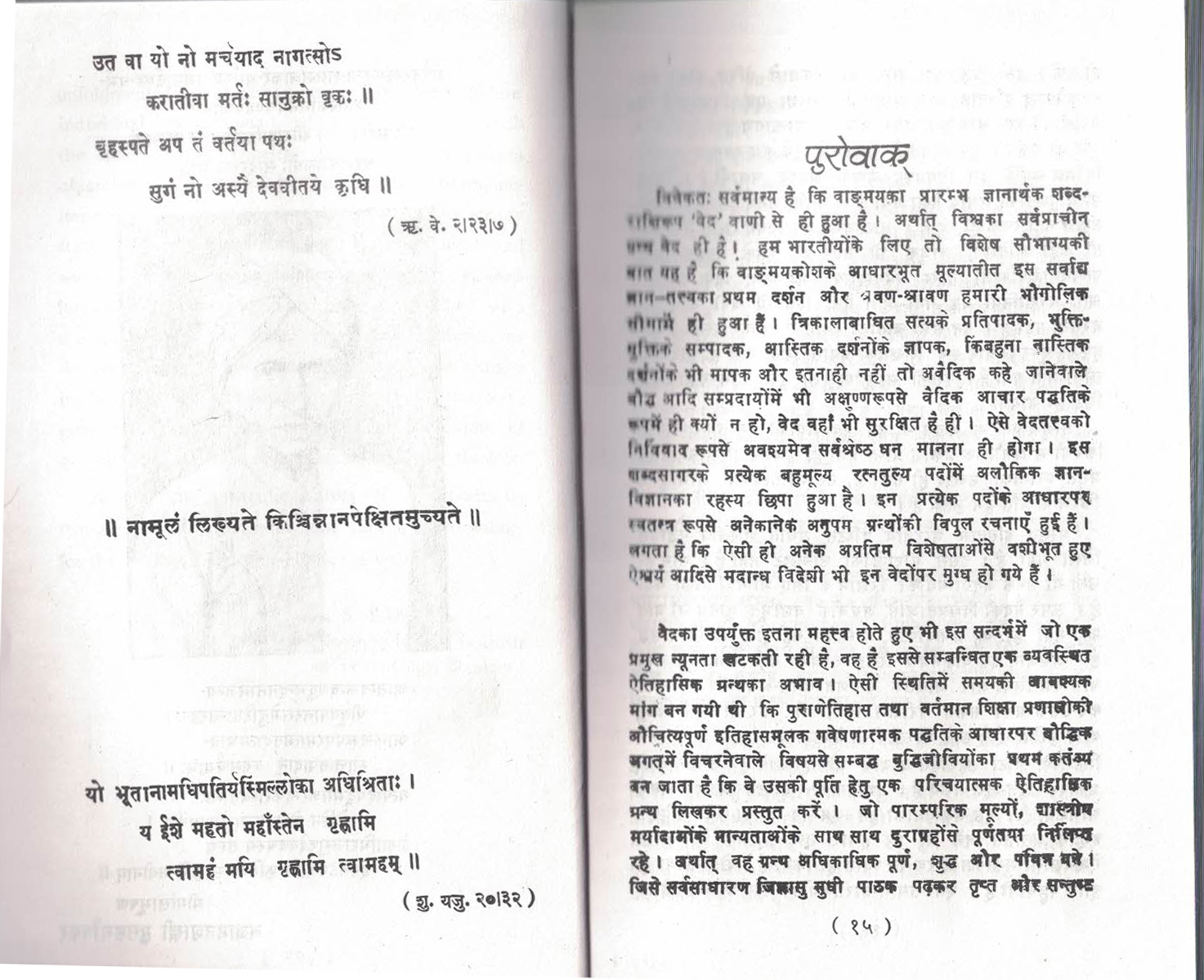 Vedic Sahitya ka itihas