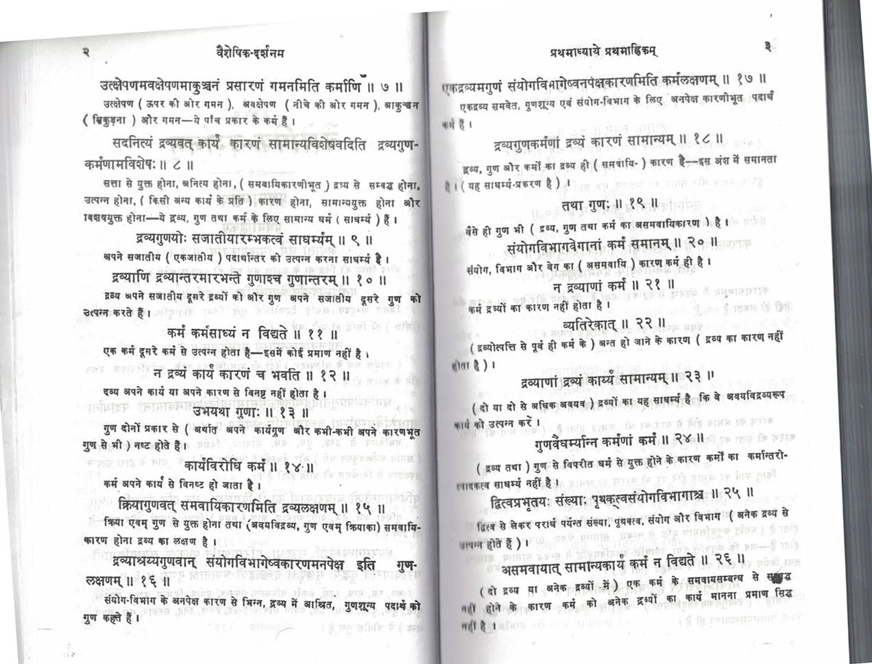 Vaisheshikdarshanam