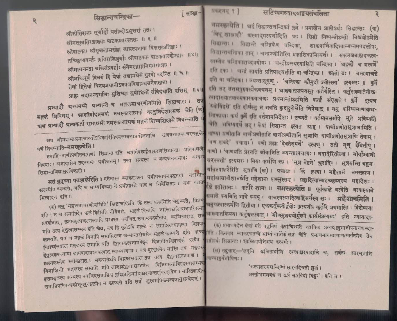 Vyakaran Siddhanta chandrika Vol. -1