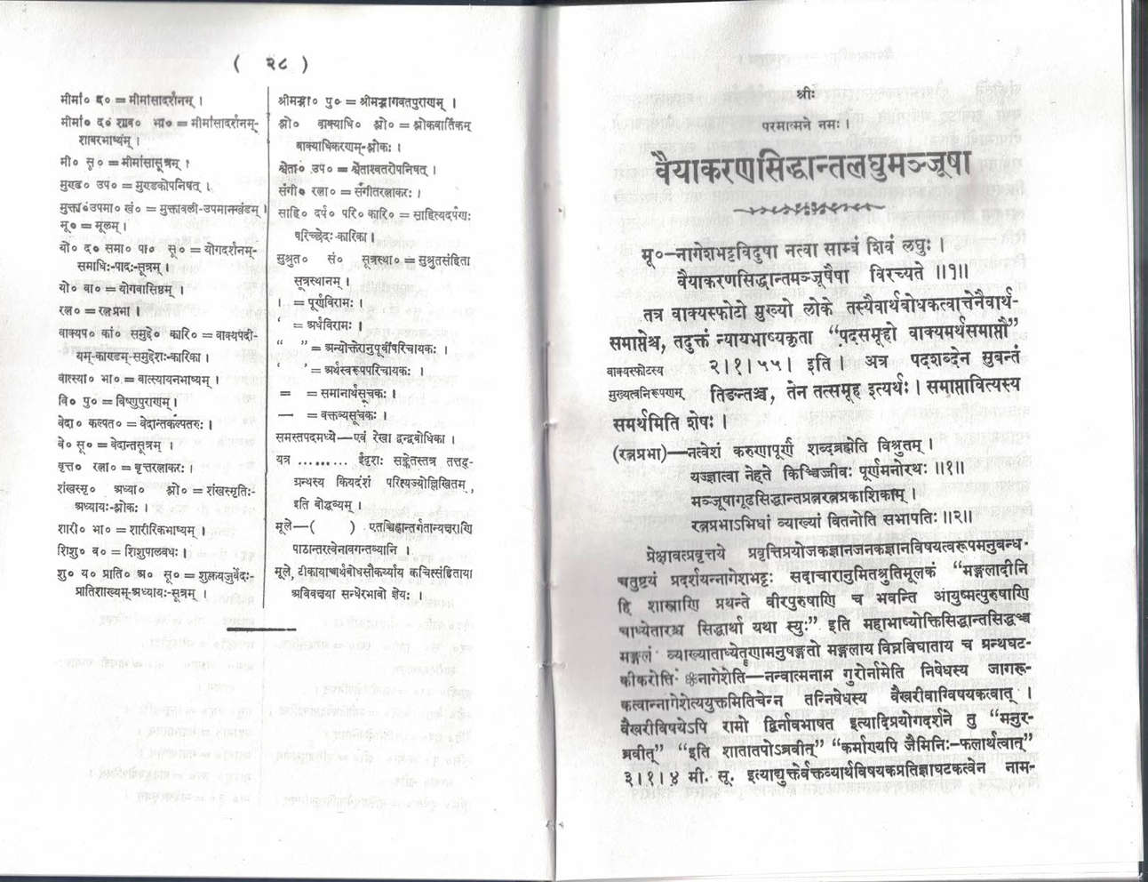 Vyakaran Siddhant Laghumanjusha.