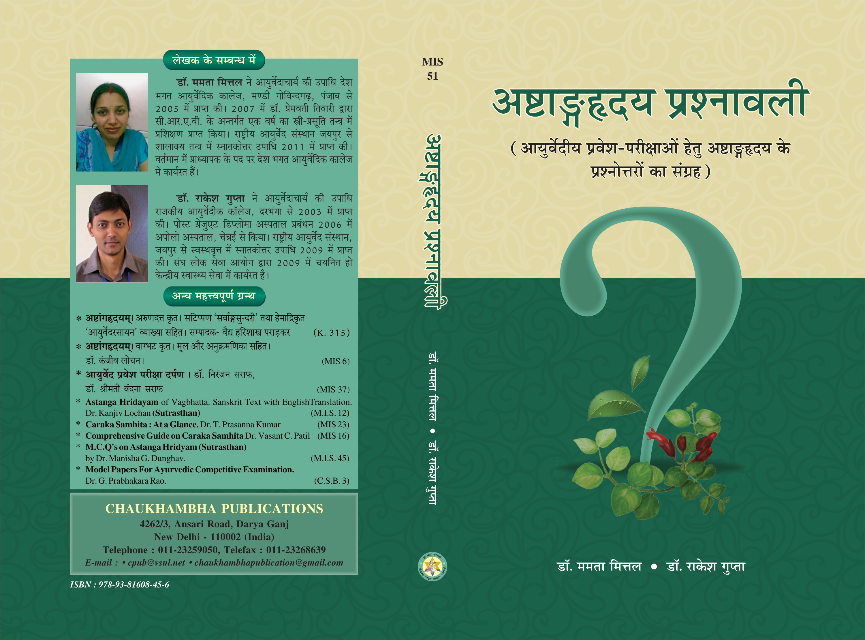 Astanghridaya Prasnawali