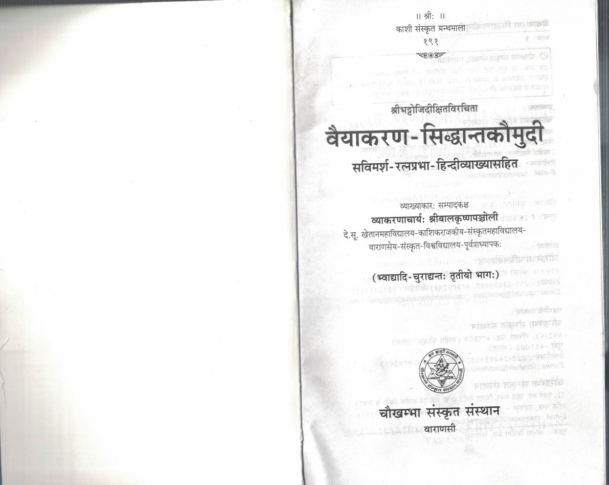 Vyakaransiddhant Kaumudi vol - 1-4 (Complete)