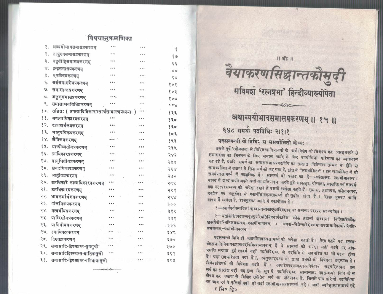 Vyakaransiddhant Kaumudi vol - 1-4 (Complete)