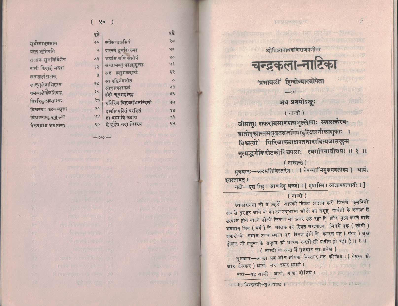 Chandrakala Natika