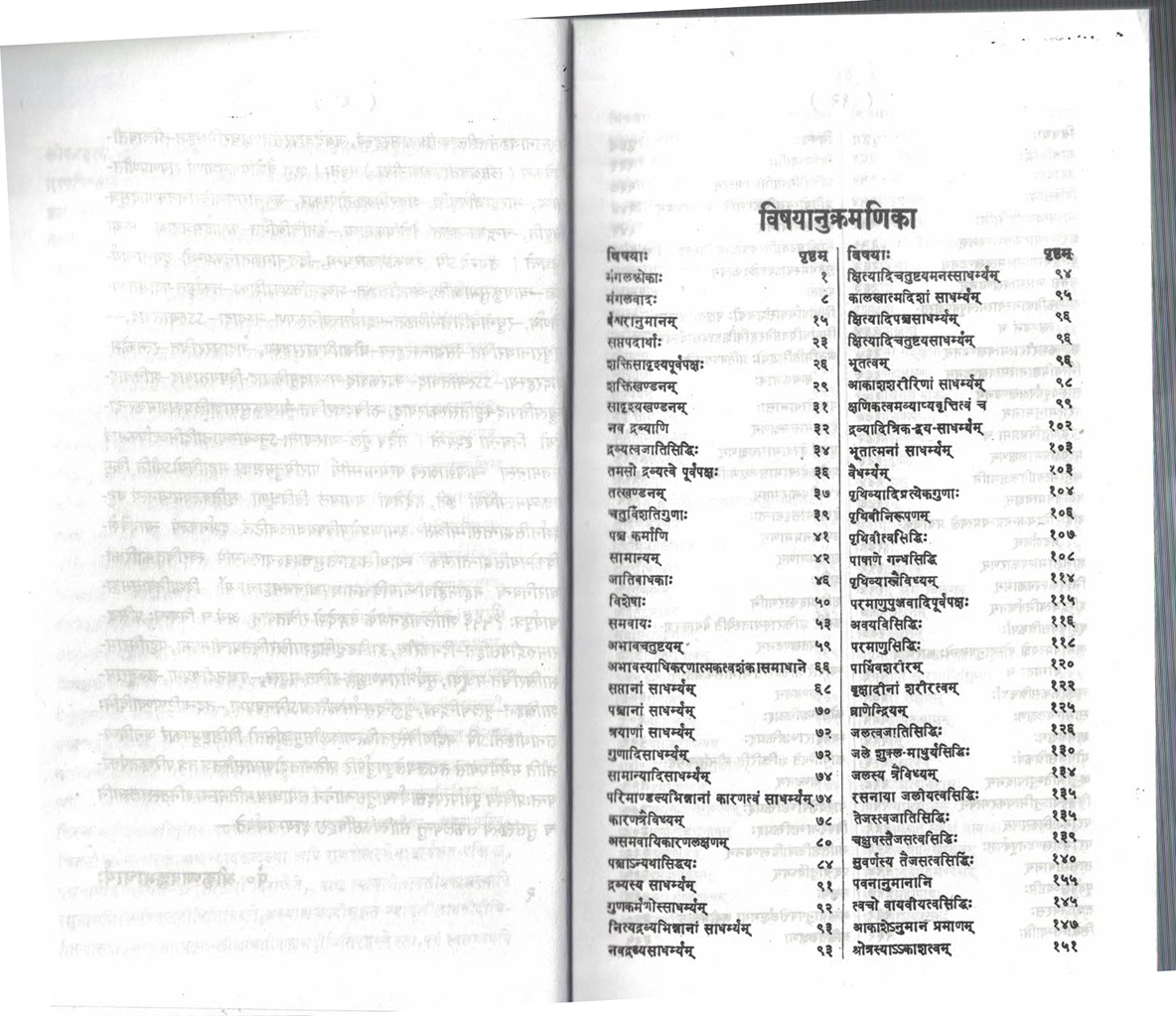 Nyayasiddhantamuktavali