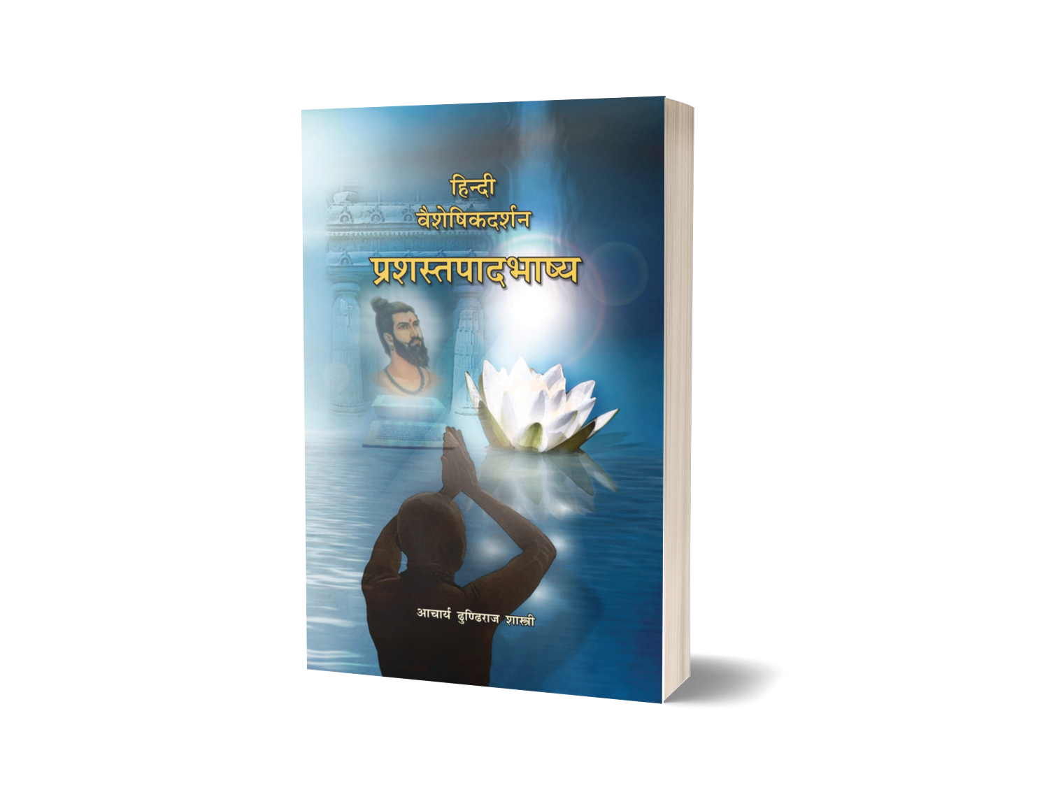 Vaisheshikdarshanam