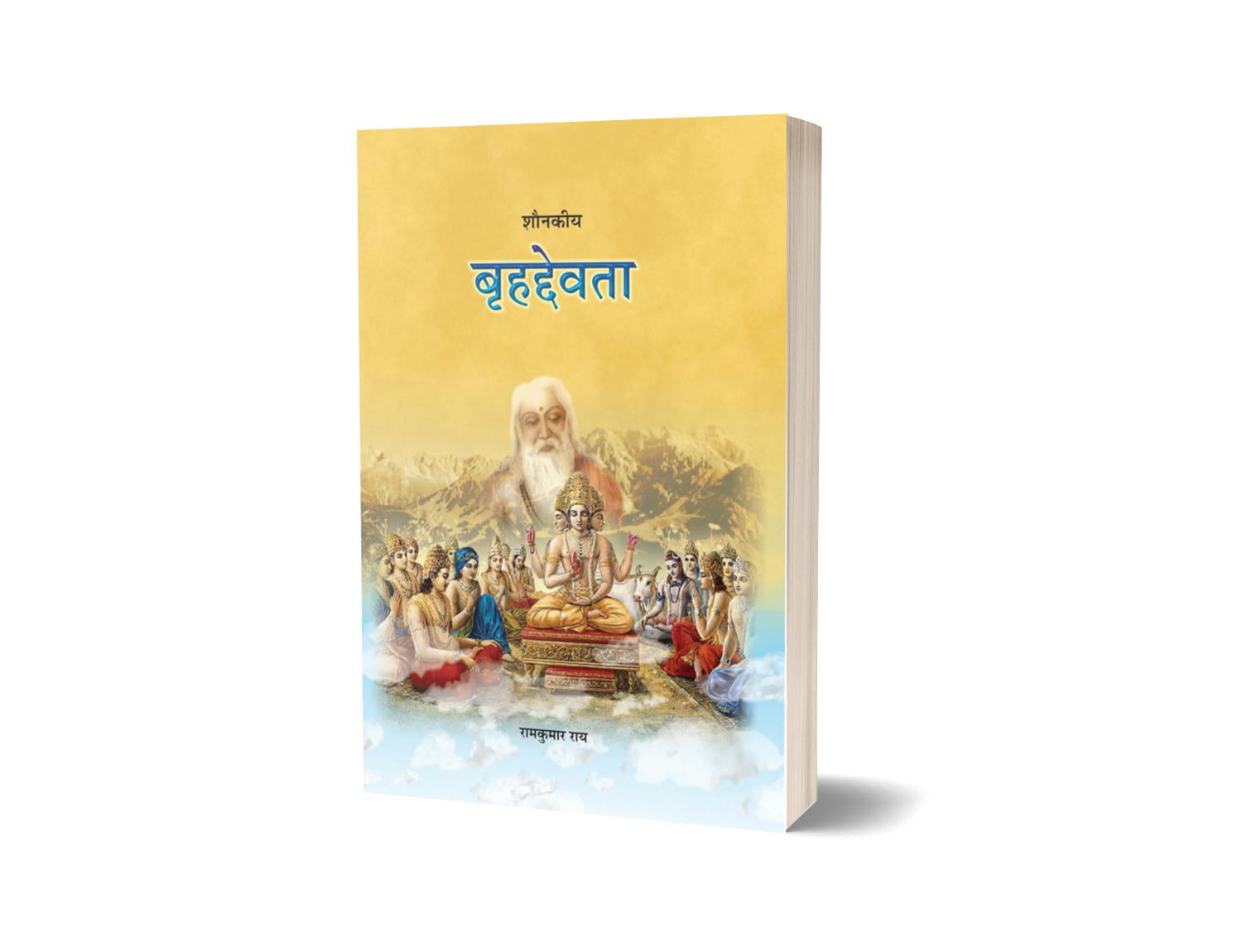 Brihaddevata 1-2 Adhyay