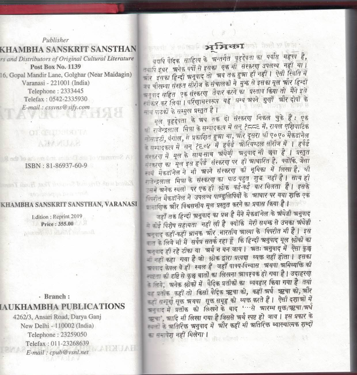 Brihaddevata 1-2 Adhyay