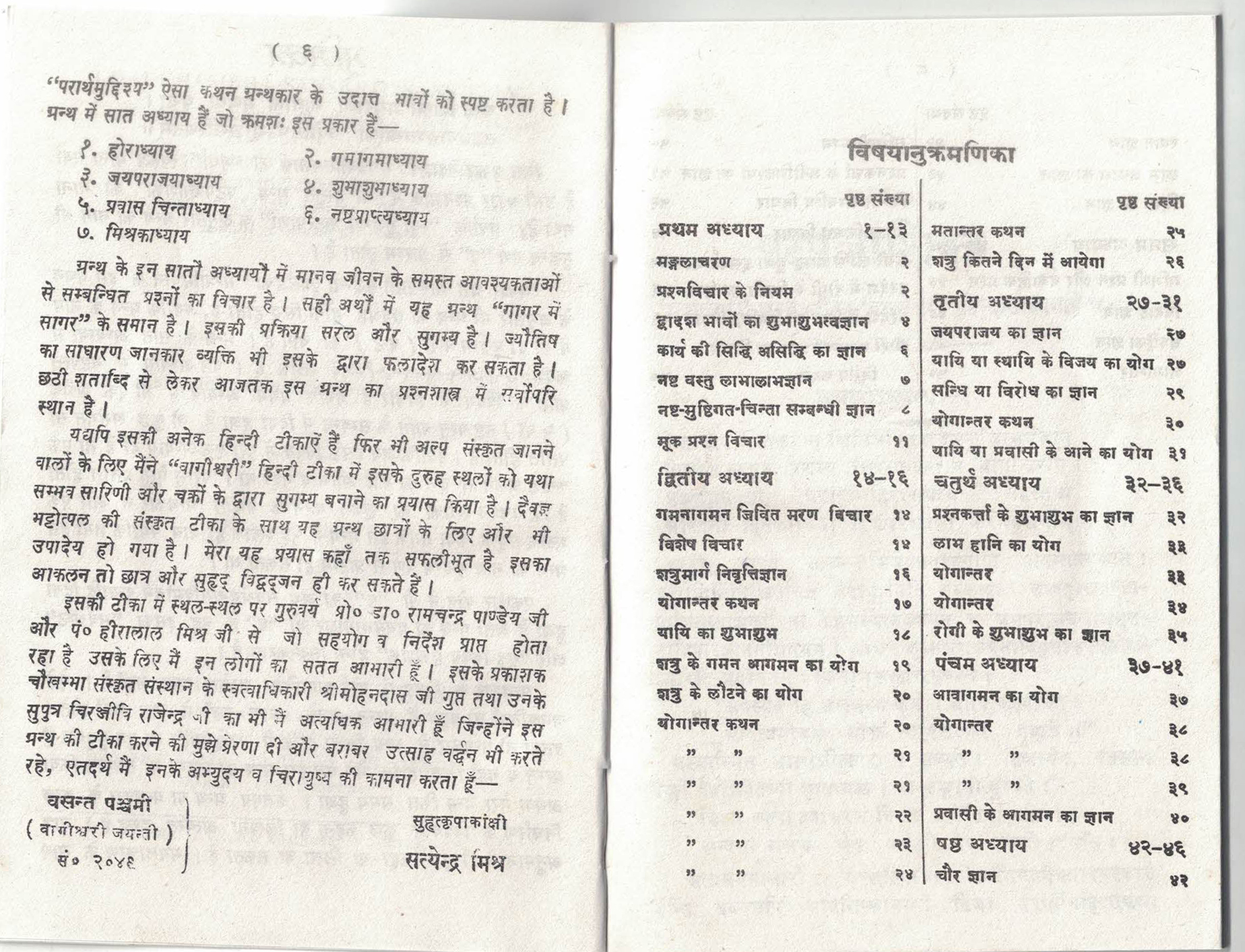 Shatpanchashika