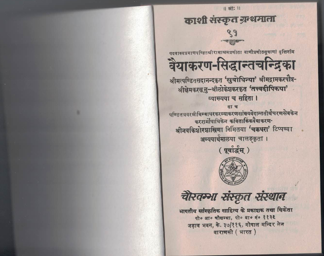 Vyakaran Siddhanta chandrika Vol. -1