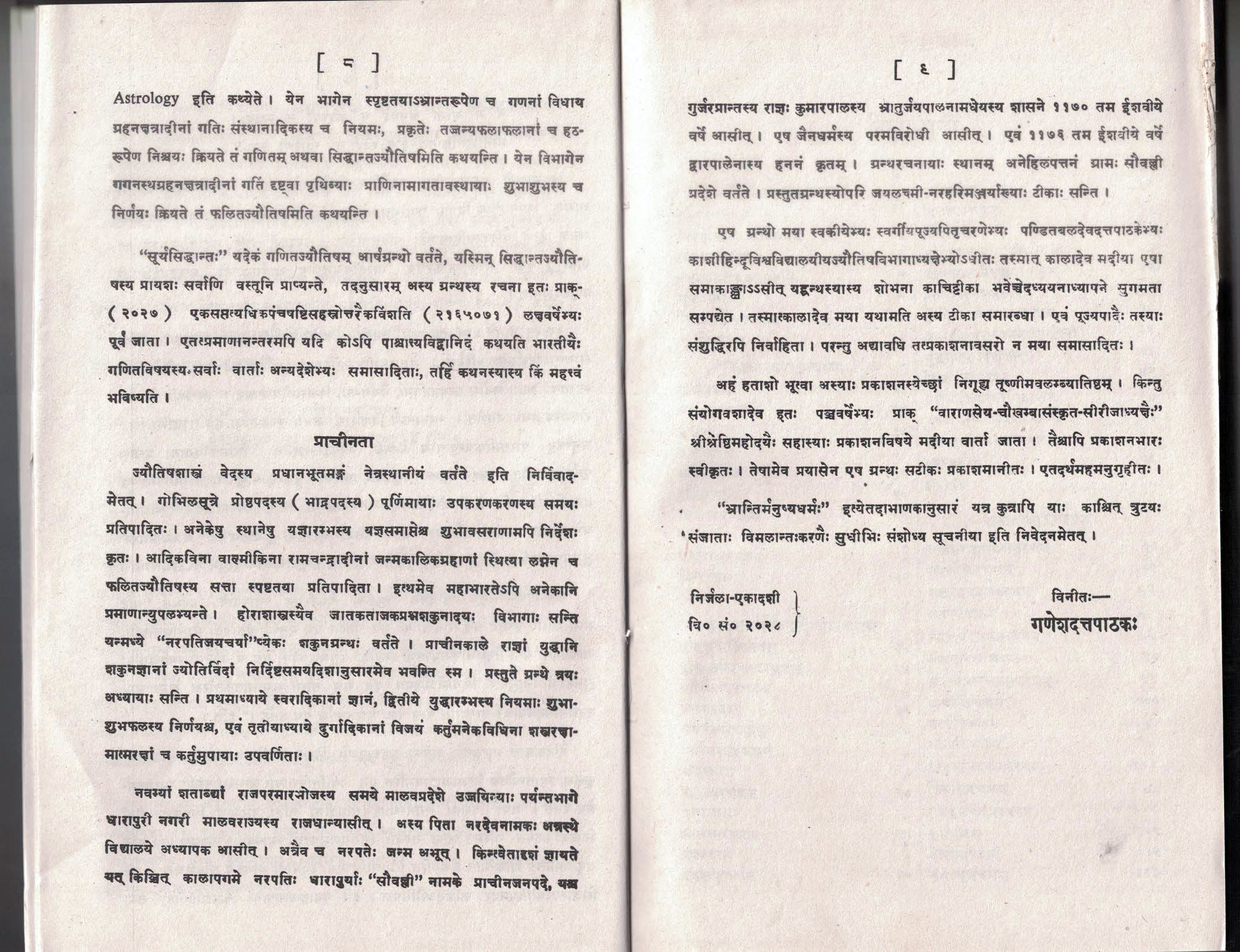 NarpatiJaycharyaswarodaya