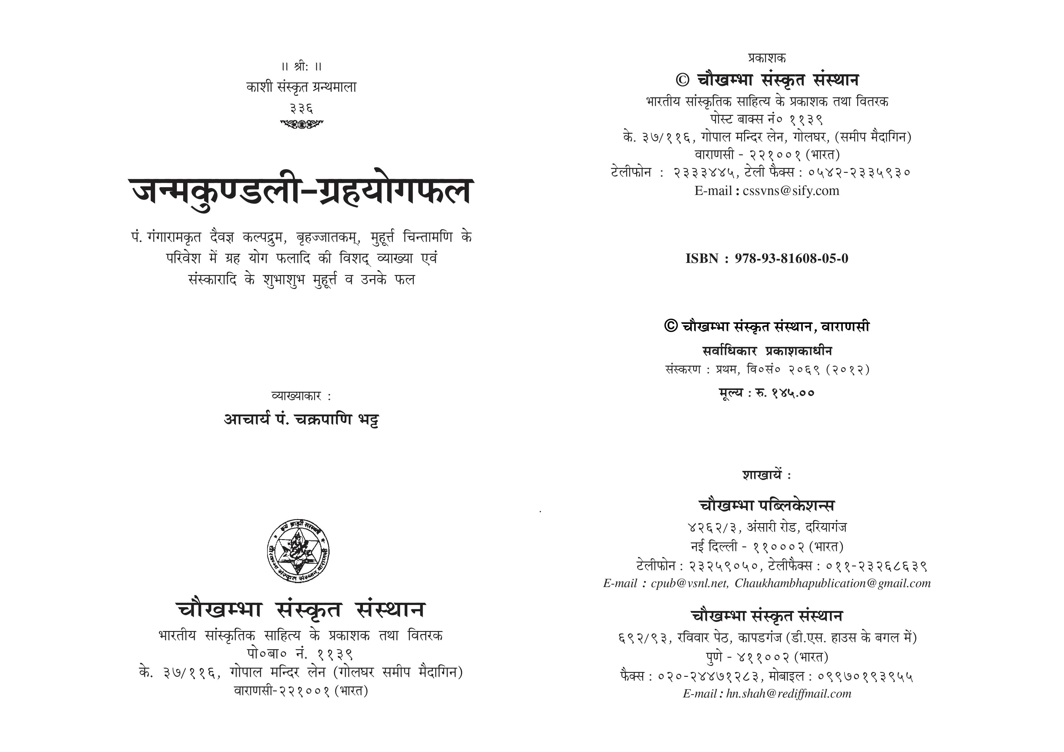 Janm Kundali - Grahyogphal