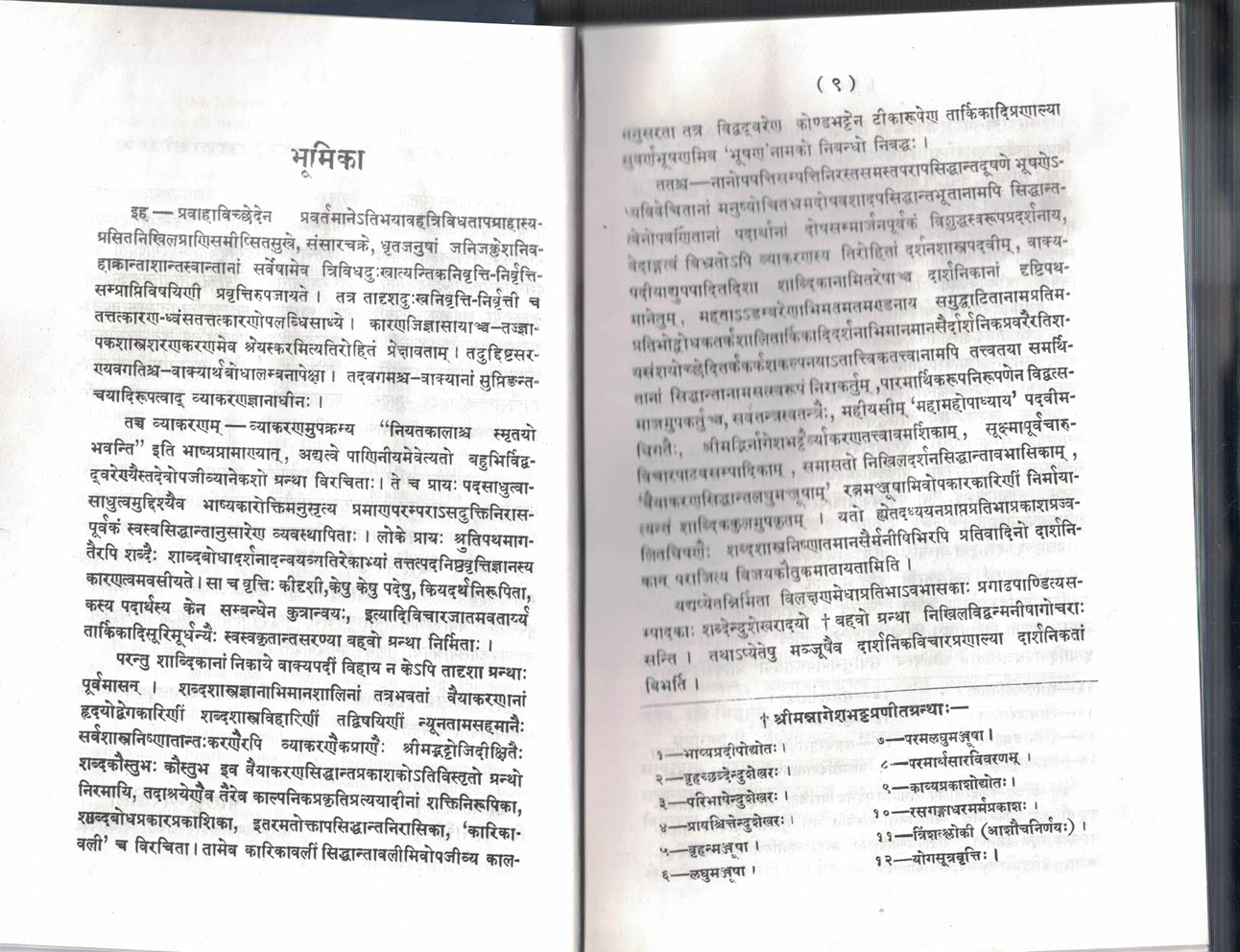 Vyakaran Siddhant Laghumanjusha.