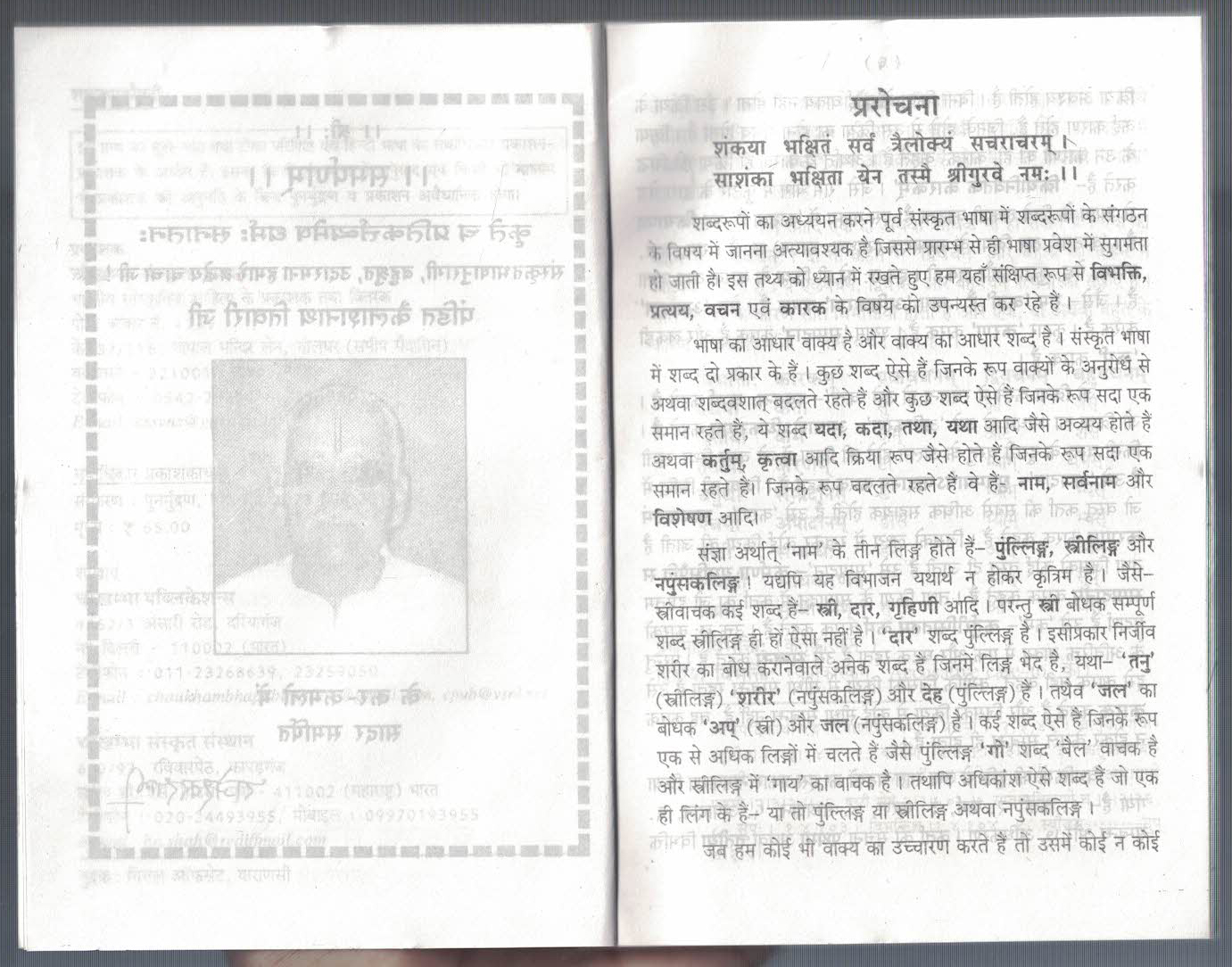Shabd-Roop Kaumudi