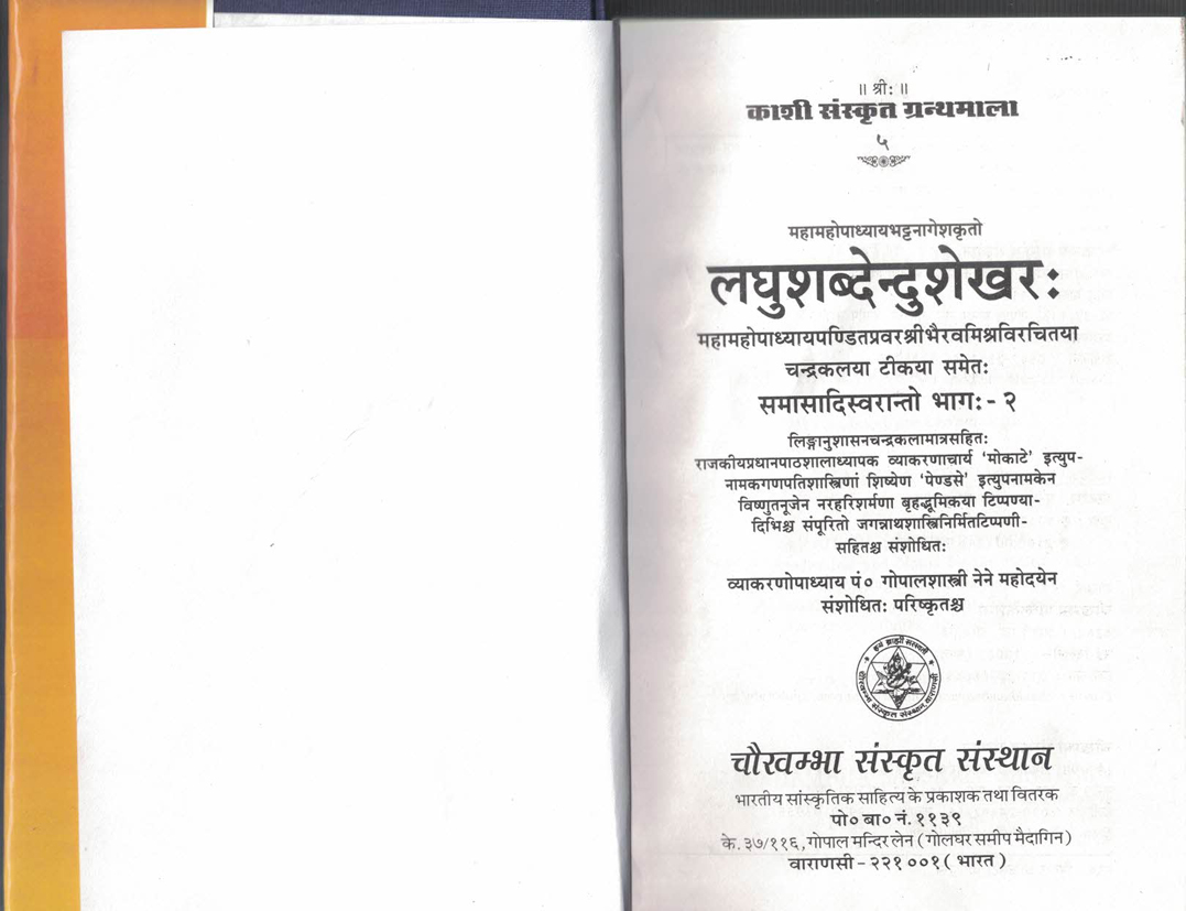 laghushabdendushekhar vol - 2