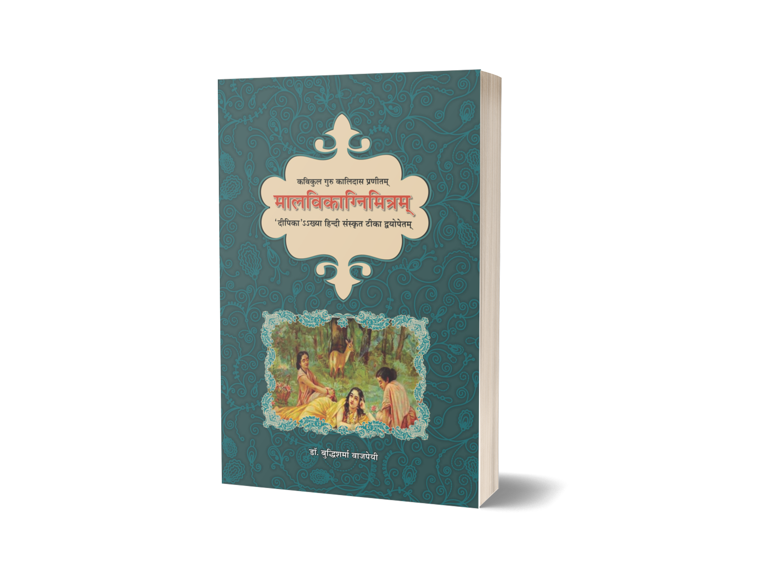 Malvikagnimitram