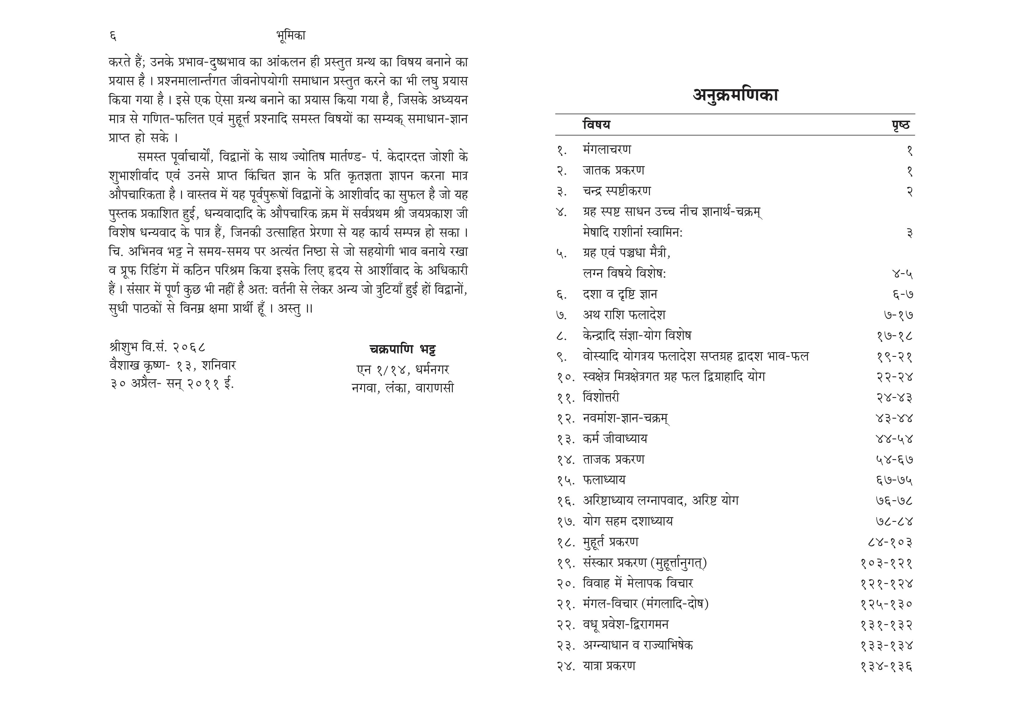 Janm Kundali - Grahyogphal