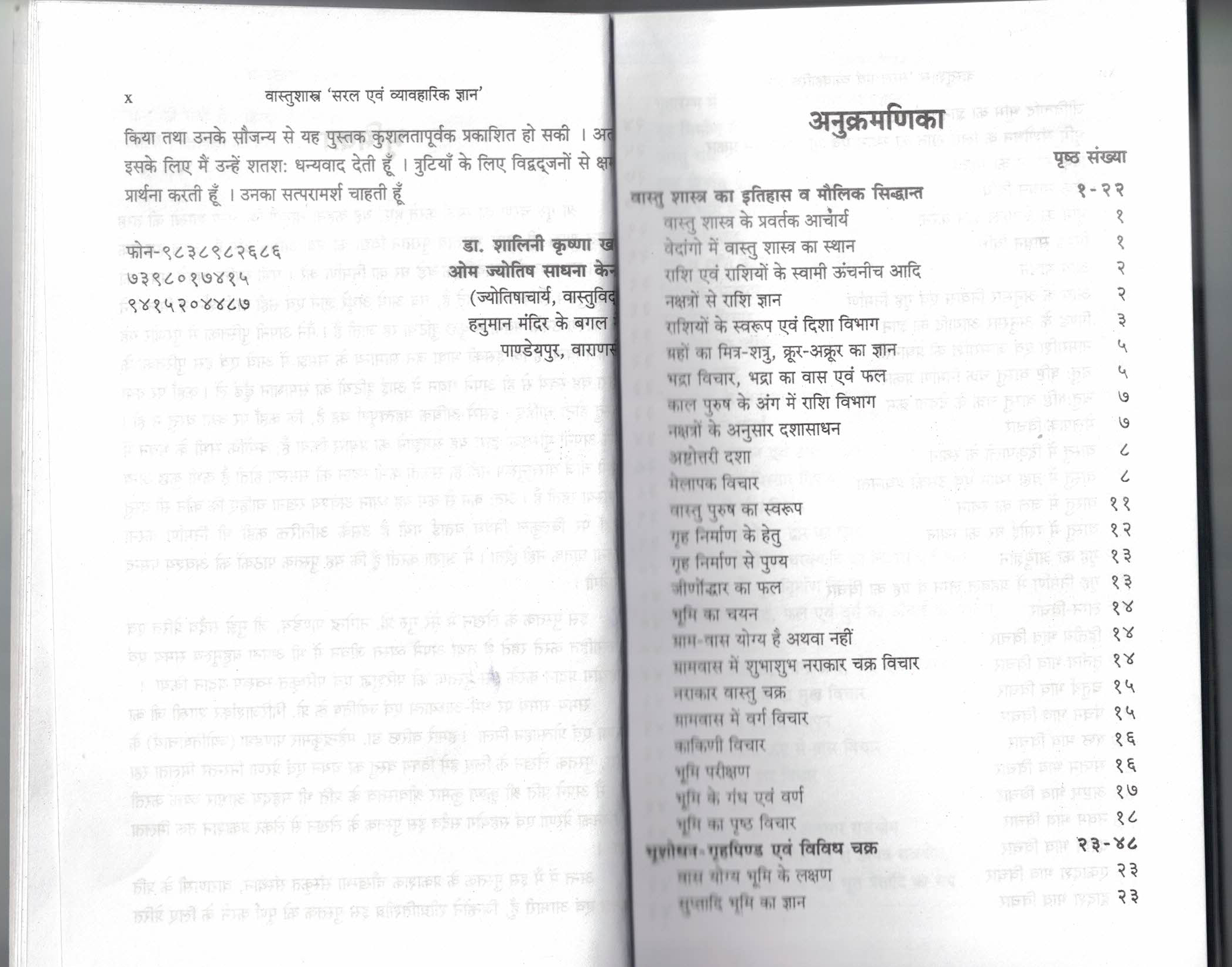 Vastushastra (Saral Evam Vyavaharik Gyan)
