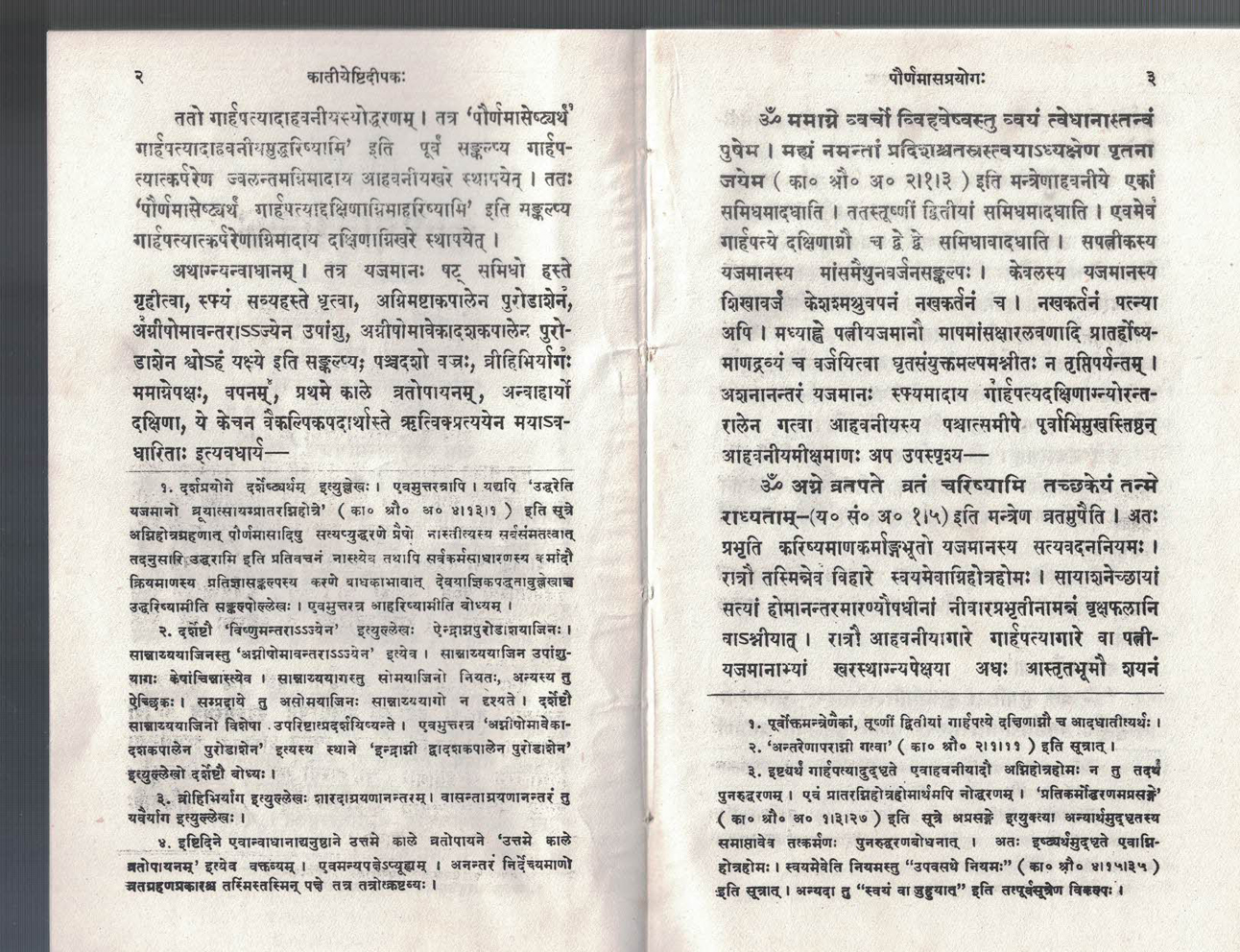 Katiyeshtidipak (Darshpournmaaspaddhati)