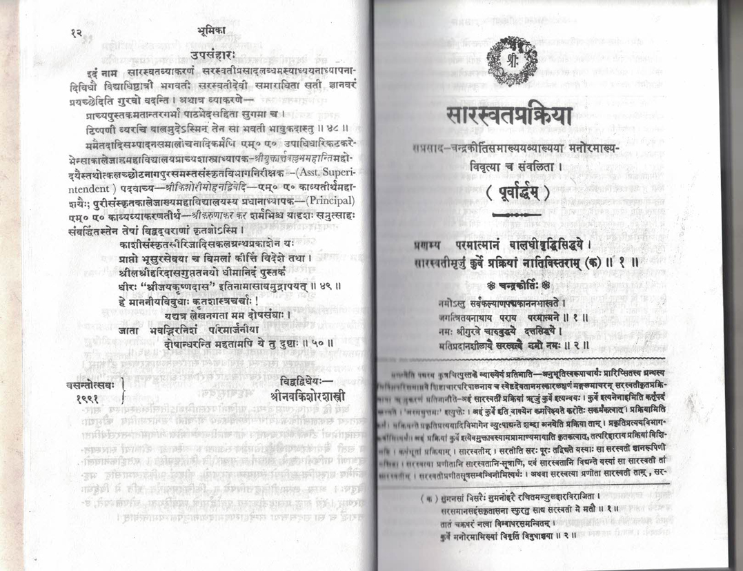 Saraswatvyakaranm Vol. 1