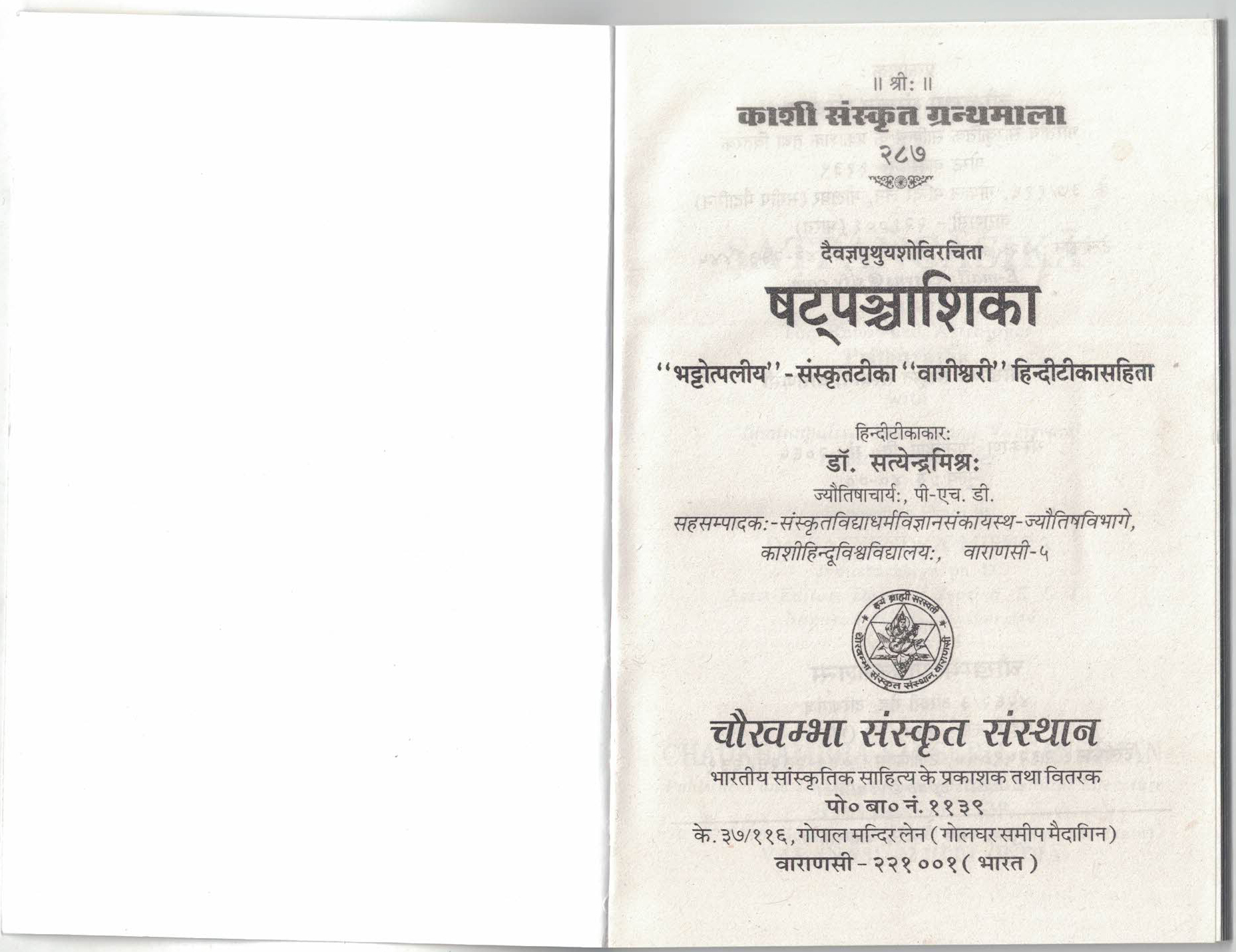 Shatpanchashika