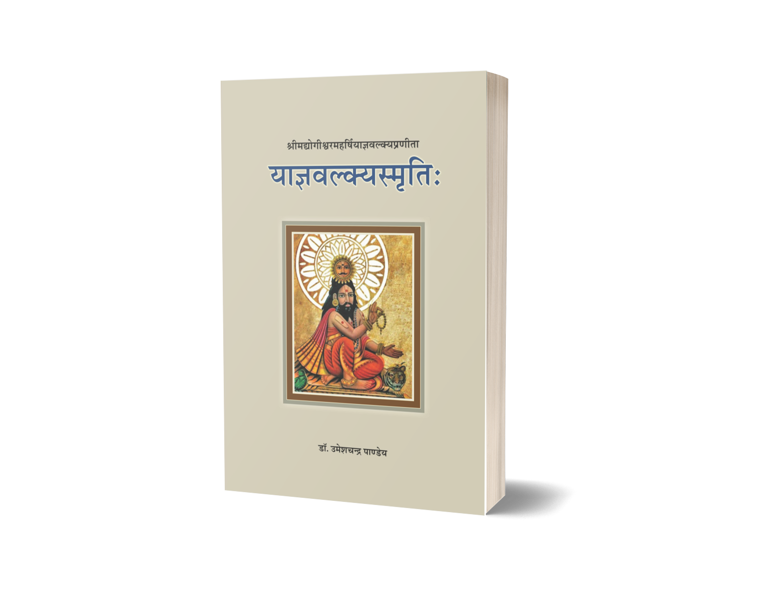 Yagyavalkyasmriti (Sampurna)