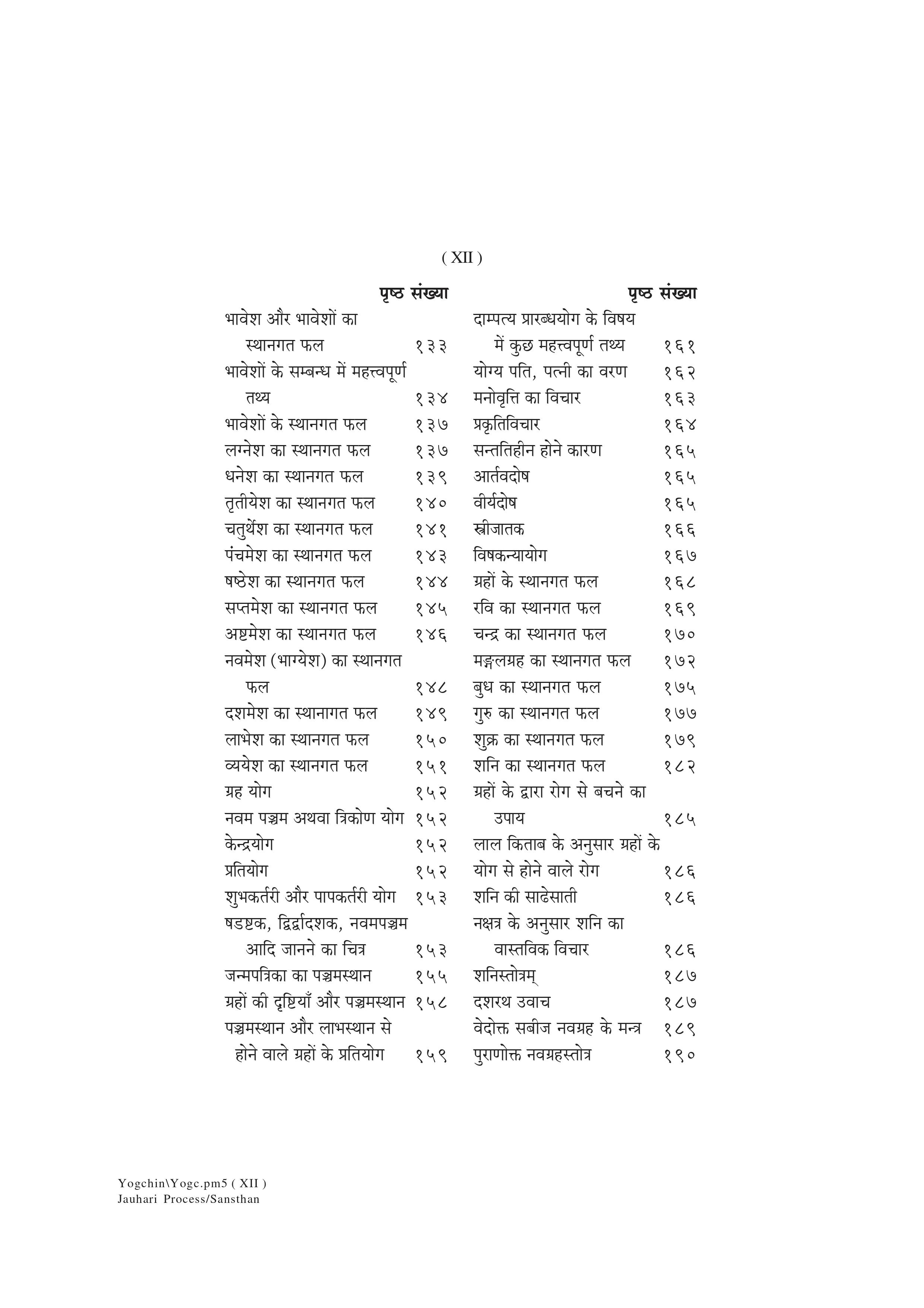 Shri yogchintamani Evam Vyavahar jyotish