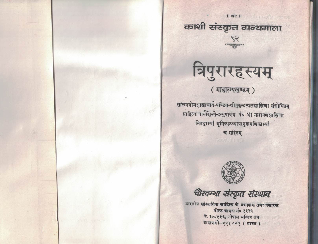 Tripurarahasyam (Mahatmyakhandam)
