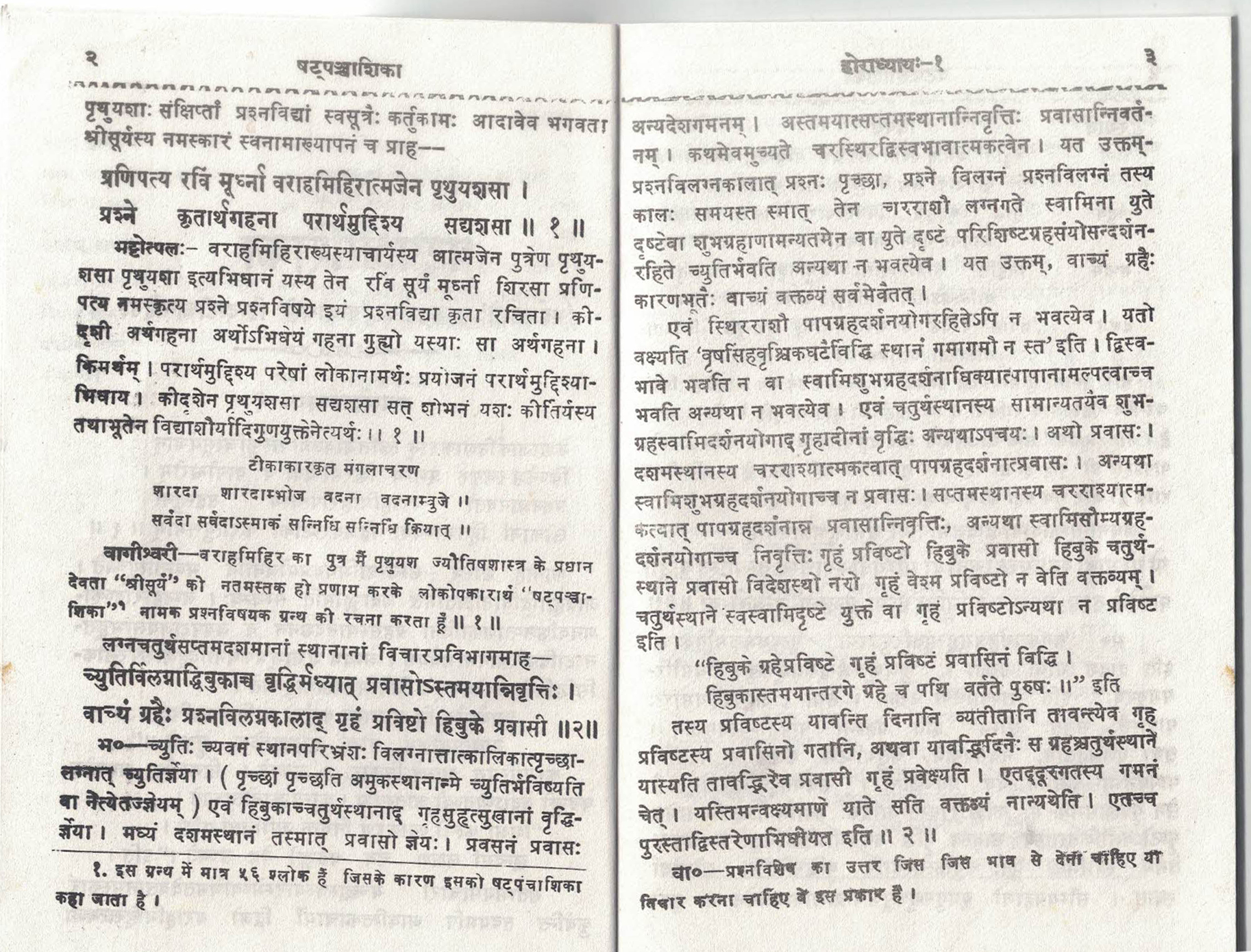Shatpanchashika