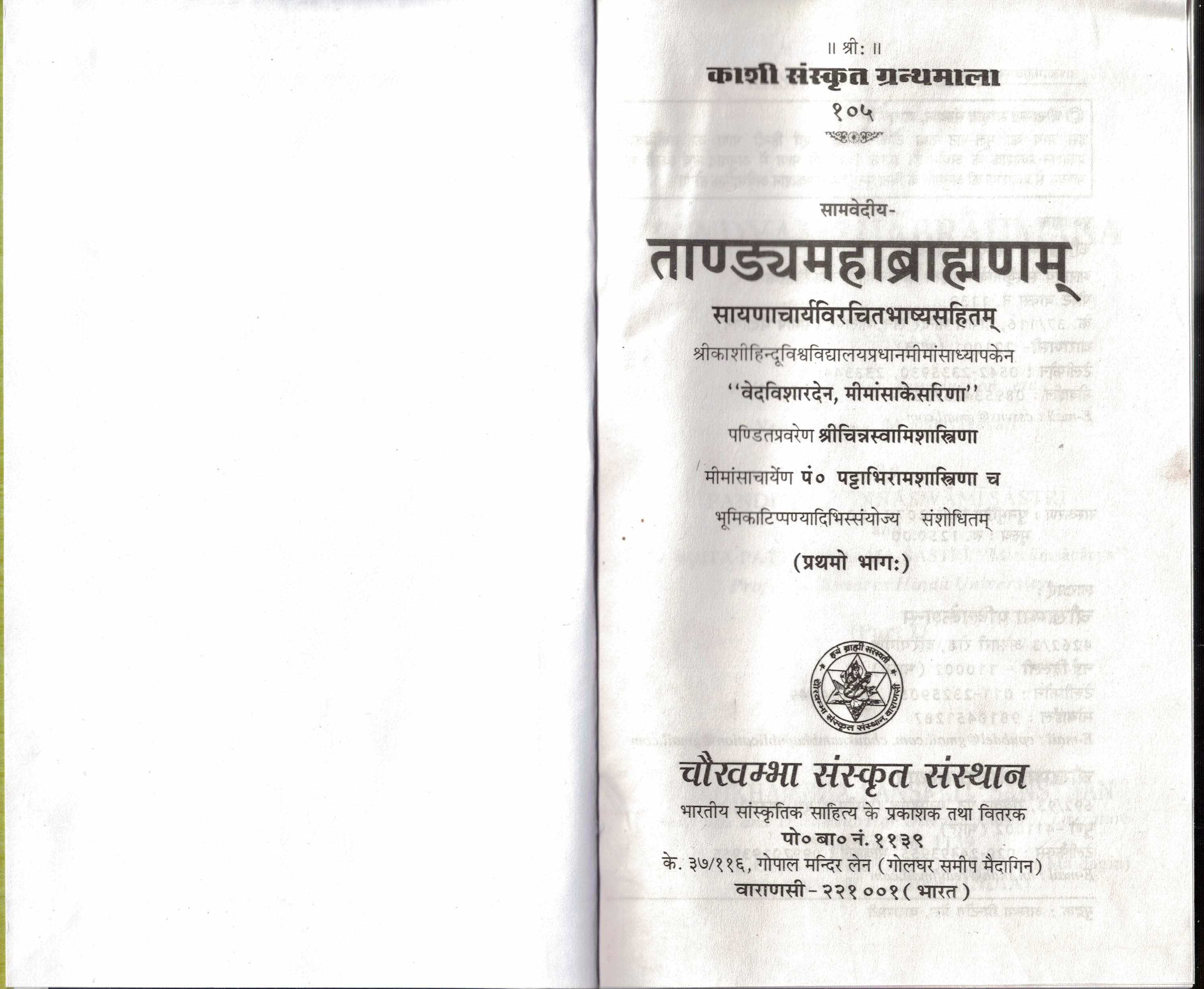 Tandyamahabramhanam Vol. - 1
