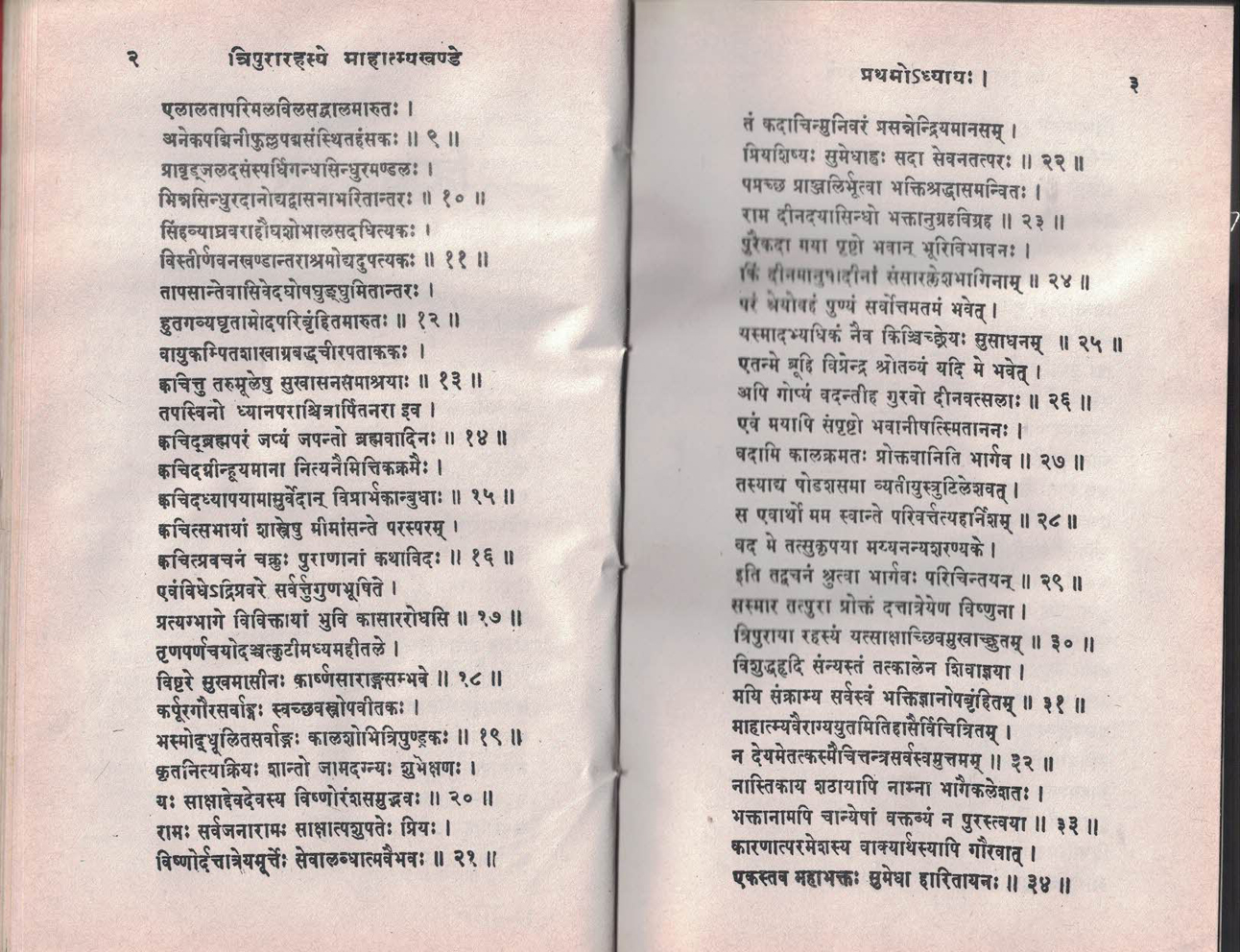 Tripurarahasyam (Mahatmyakhandam)