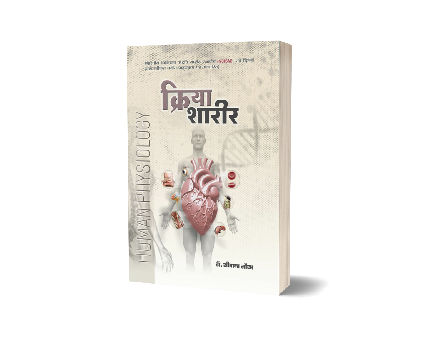Kriya Sharira - vol. 1 Human Physiology
